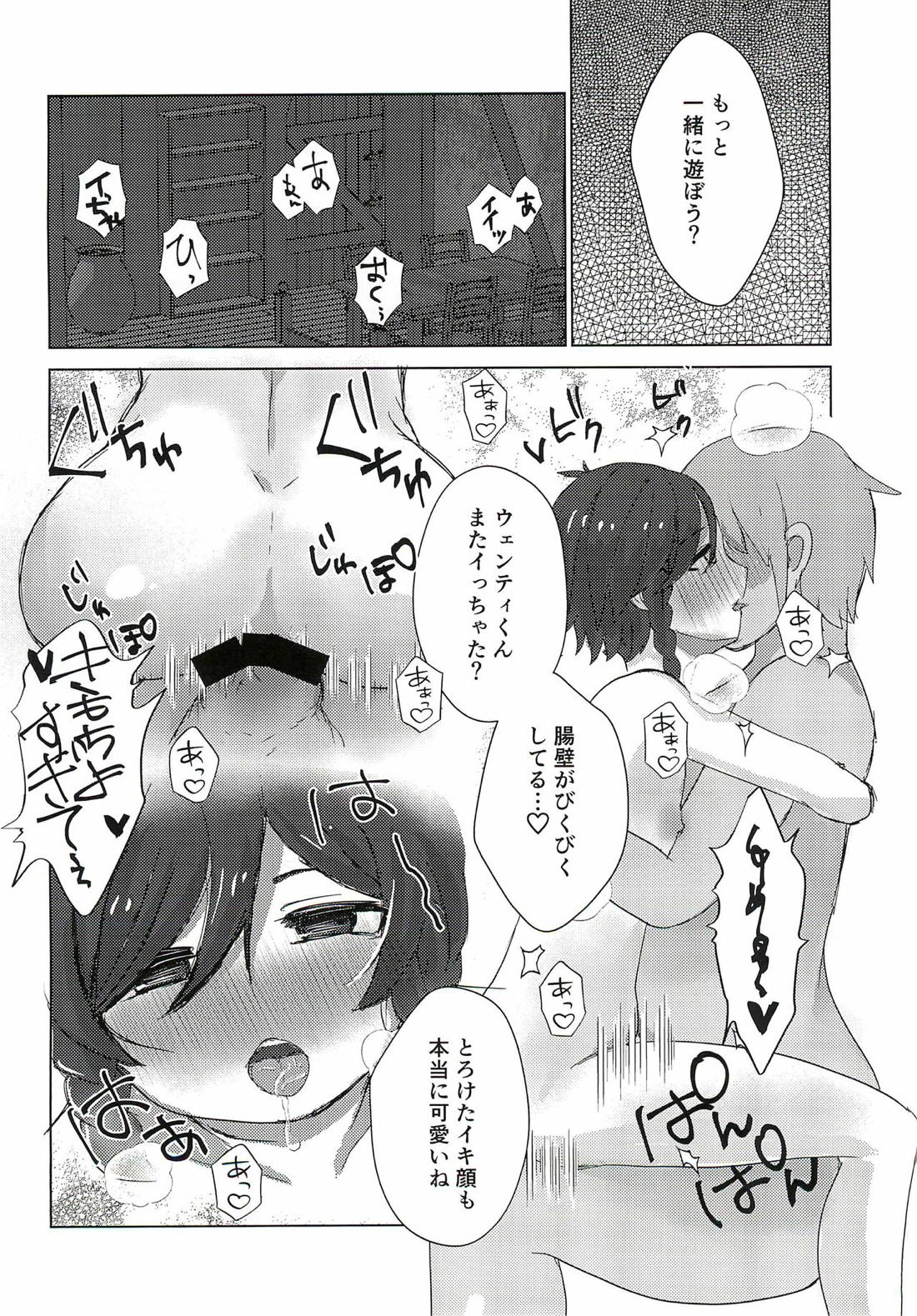ウェンティくんといっしょ! 19ページ
