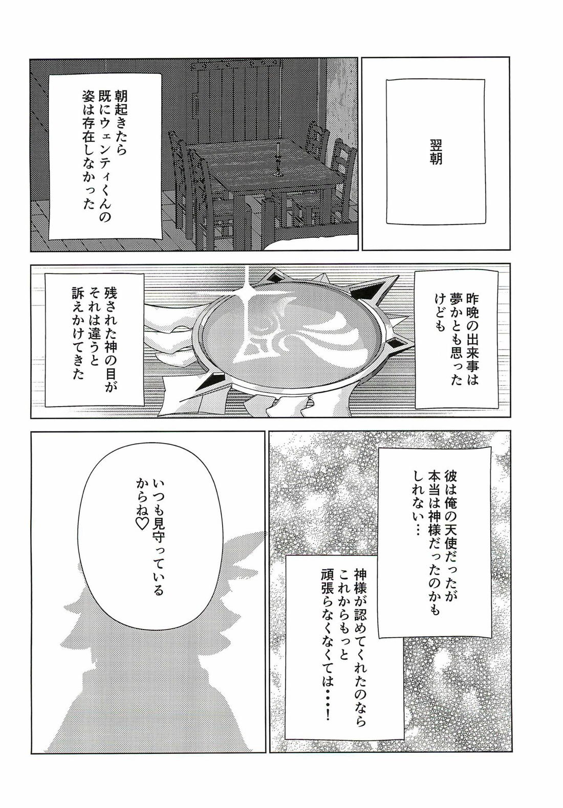 ウェンティくんといっしょ! 23ページ