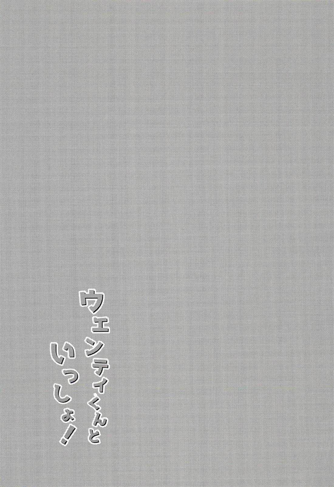 ウェンティくんといっしょ! 24ページ