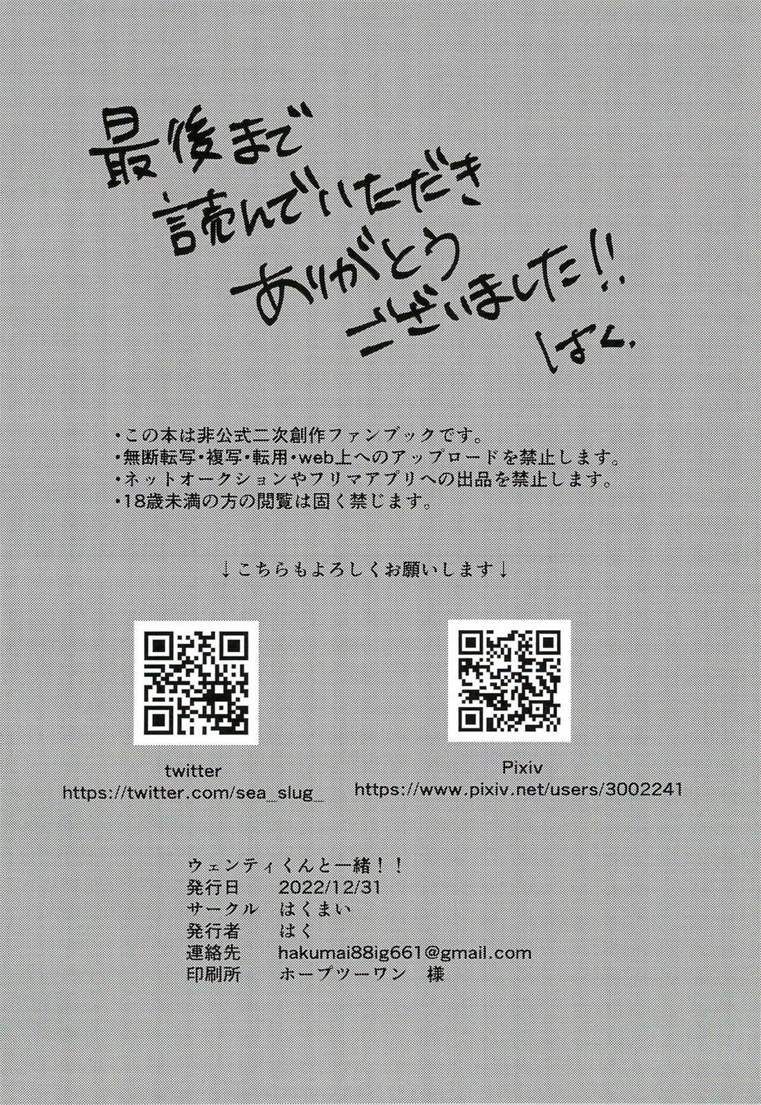 ウェンティくんといっしょ! 25ページ