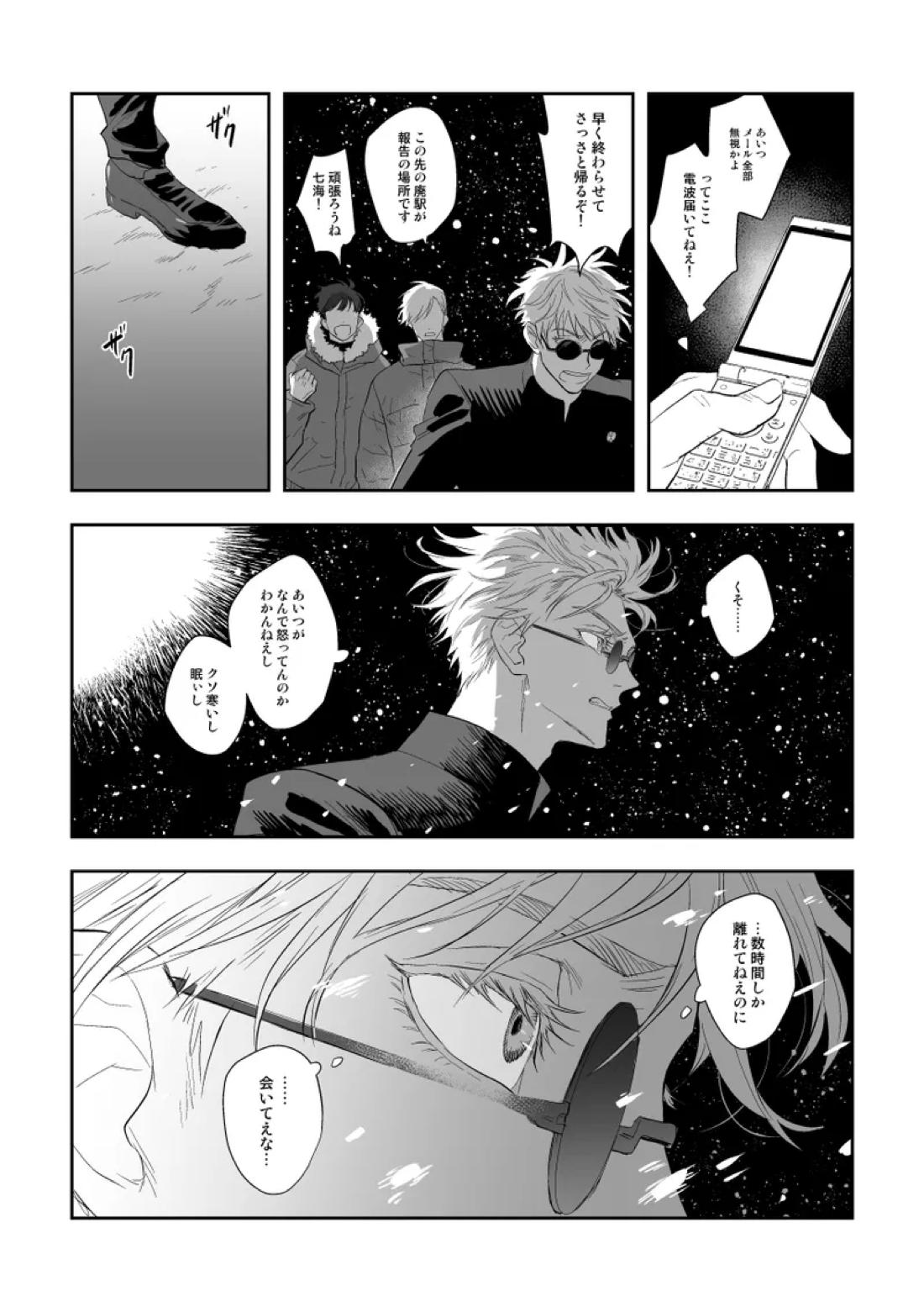 ザ・ウェイ・ユー・ルック・トゥナイト 21ページ