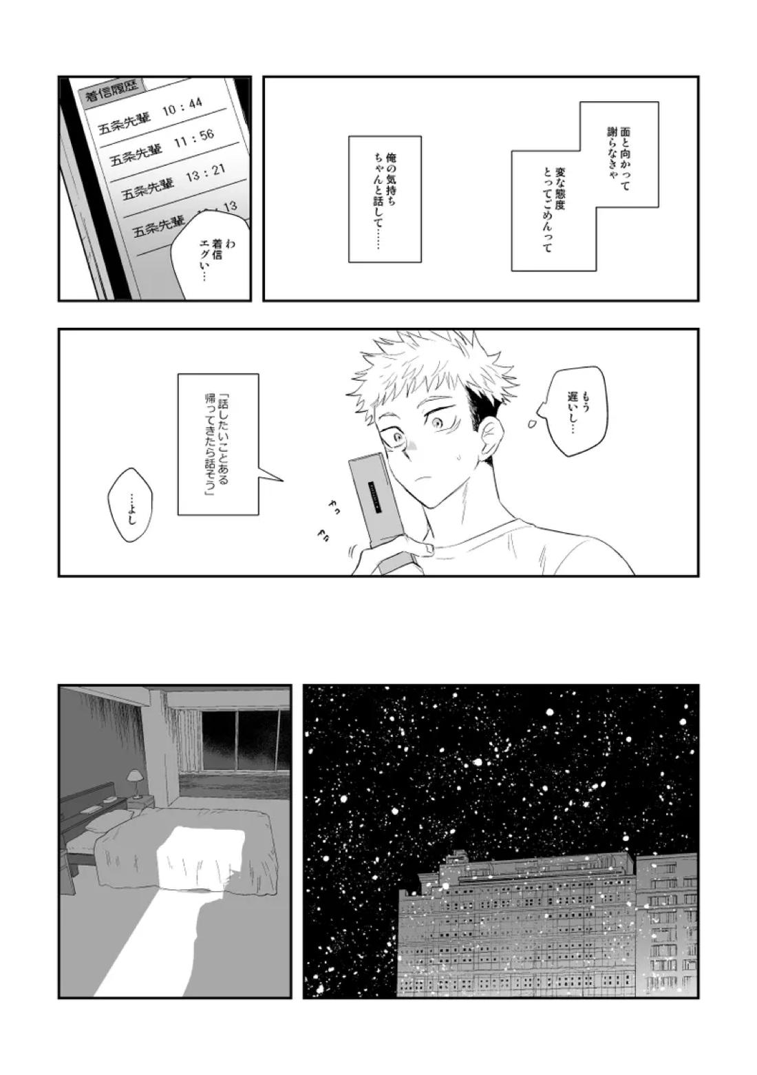 ザ・ウェイ・ユー・ルック・トゥナイト 26ページ