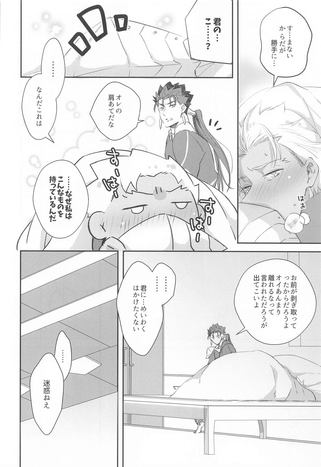 発情オメガは運命にあらがえない 19ページ