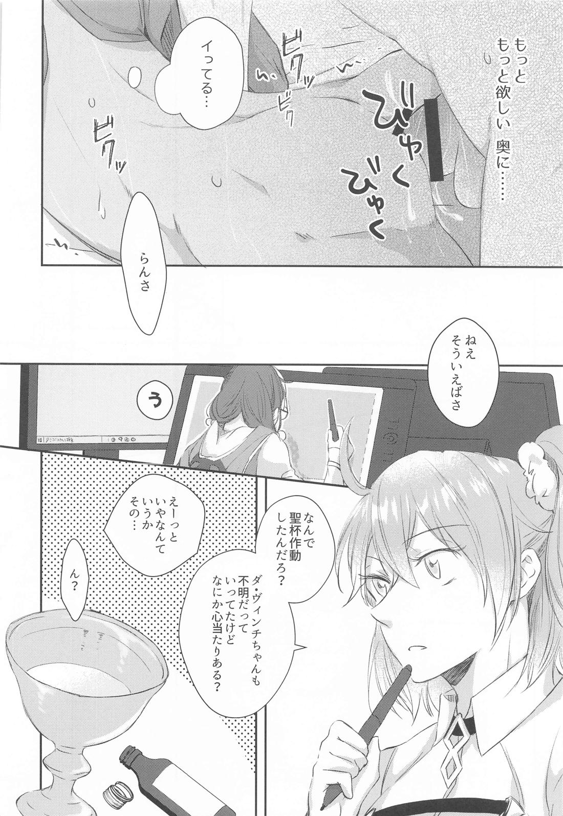 発情オメガは運命にあらがえない 31ページ