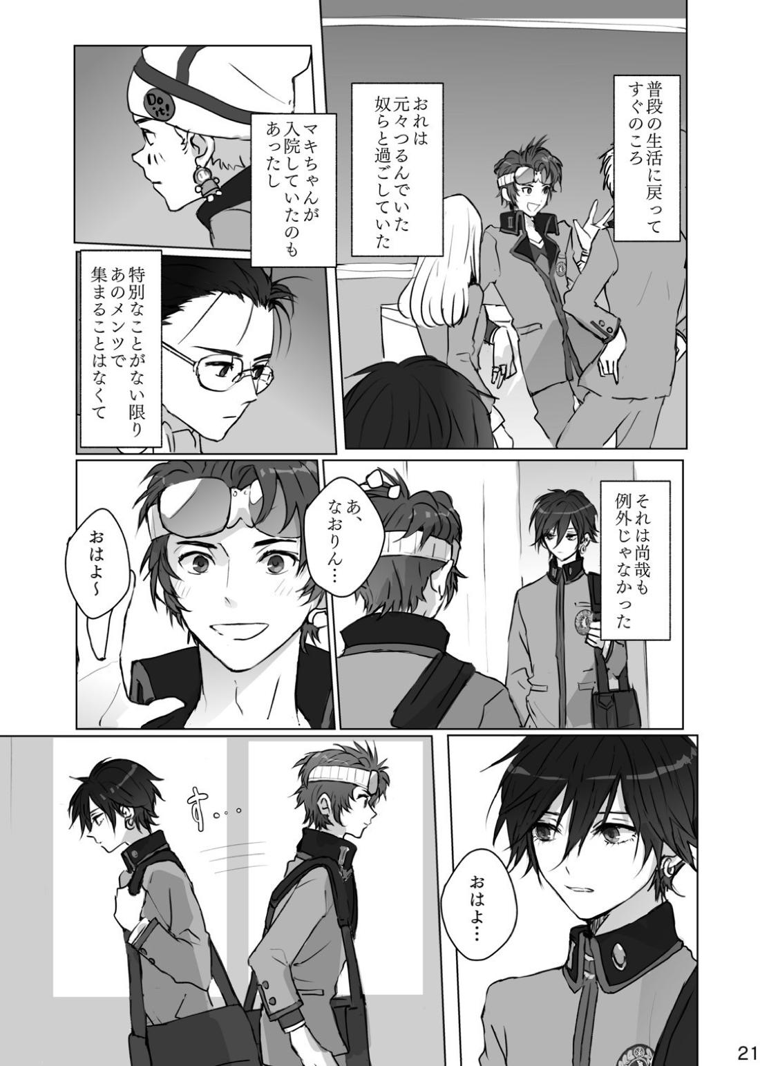 かくしごと 20ページ