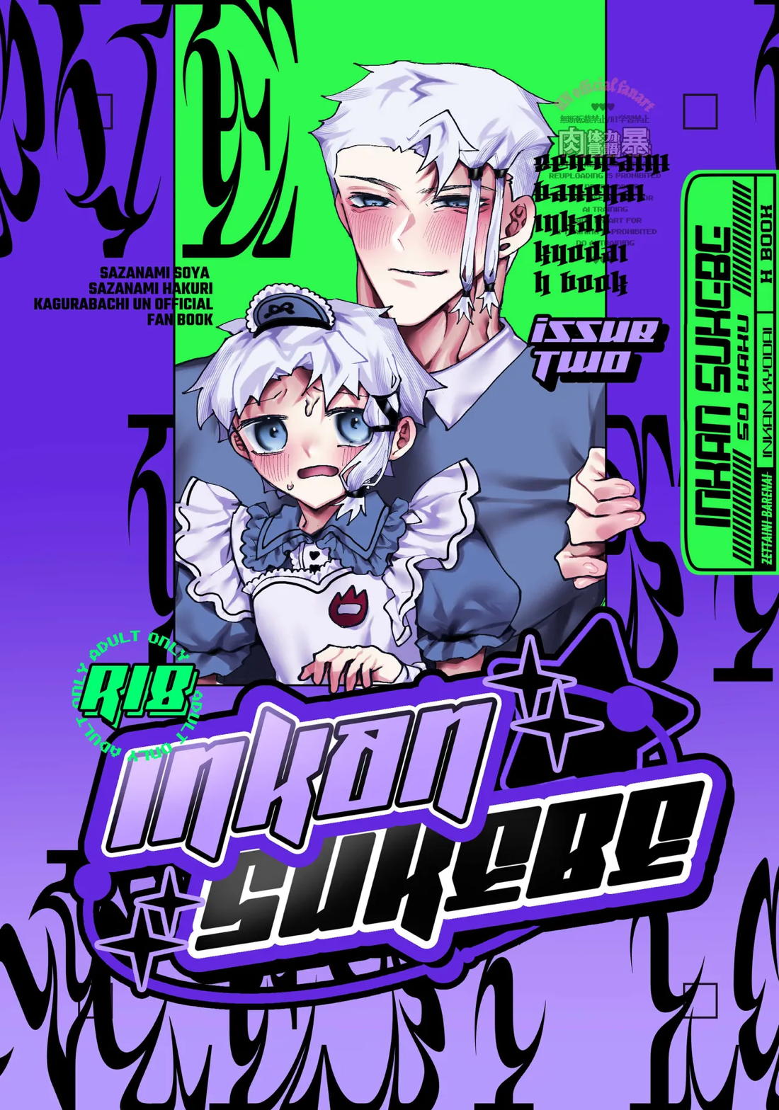 inkan sukebe issue two 1ページ