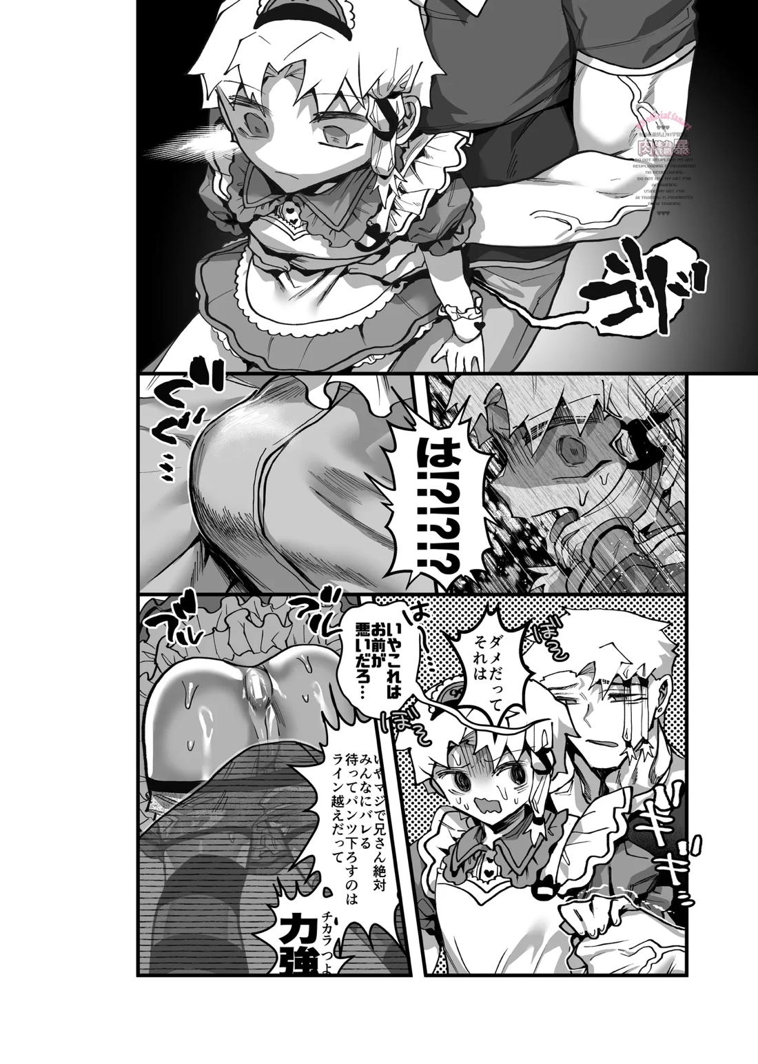 inkan sukebe issue two 7ページ