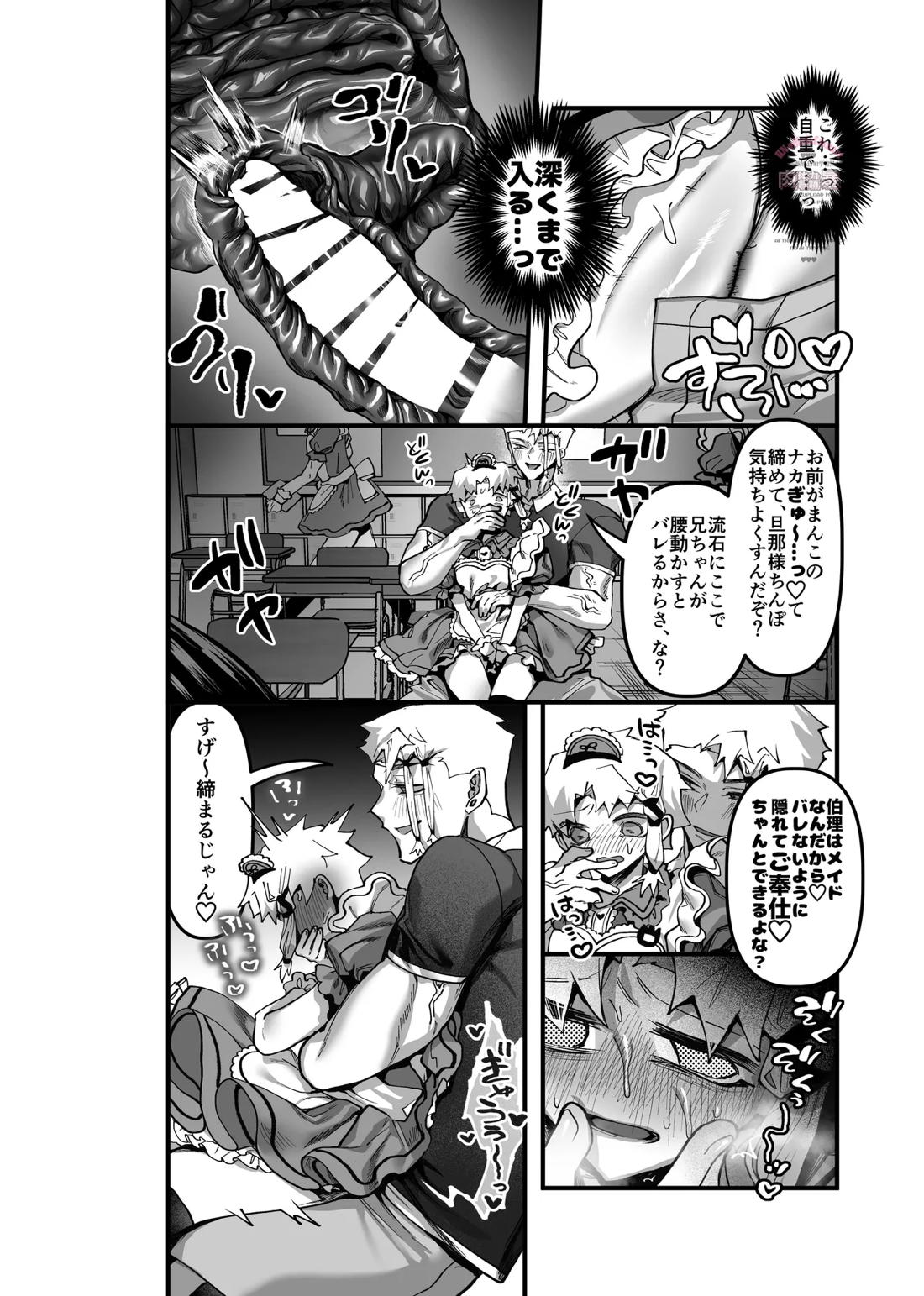 inkan sukebe issue two 9ページ