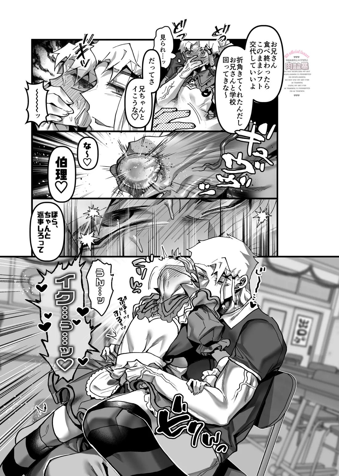 inkan sukebe issue two 12ページ