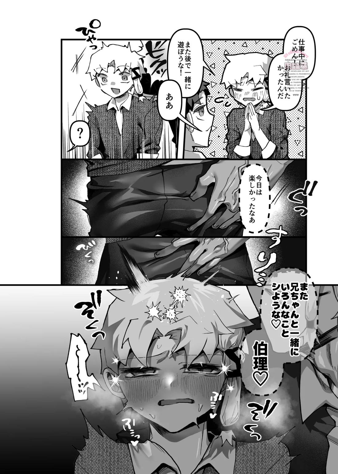 inkan sukebe issue two 21ページ