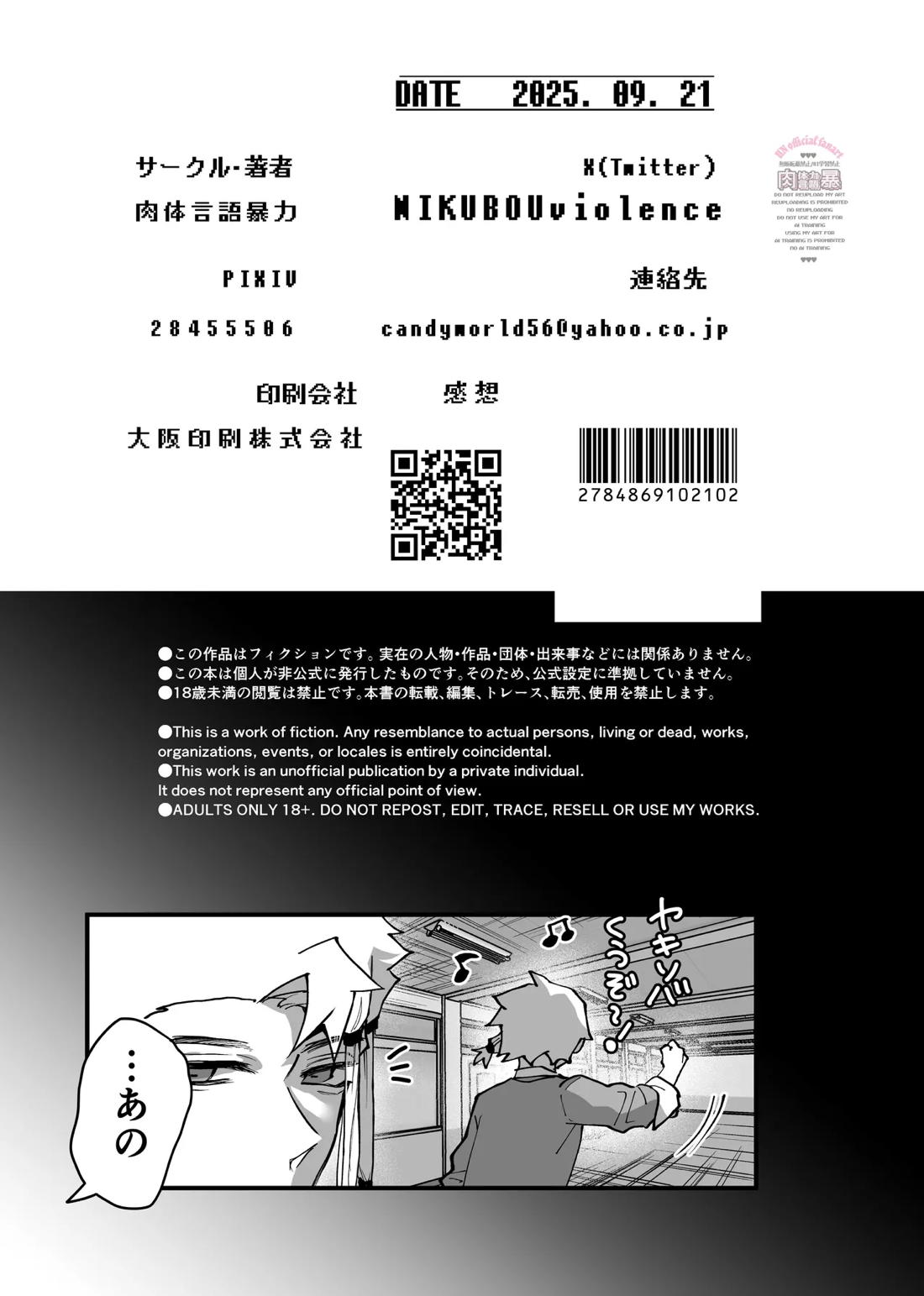 inkan sukebe issue two 22ページ