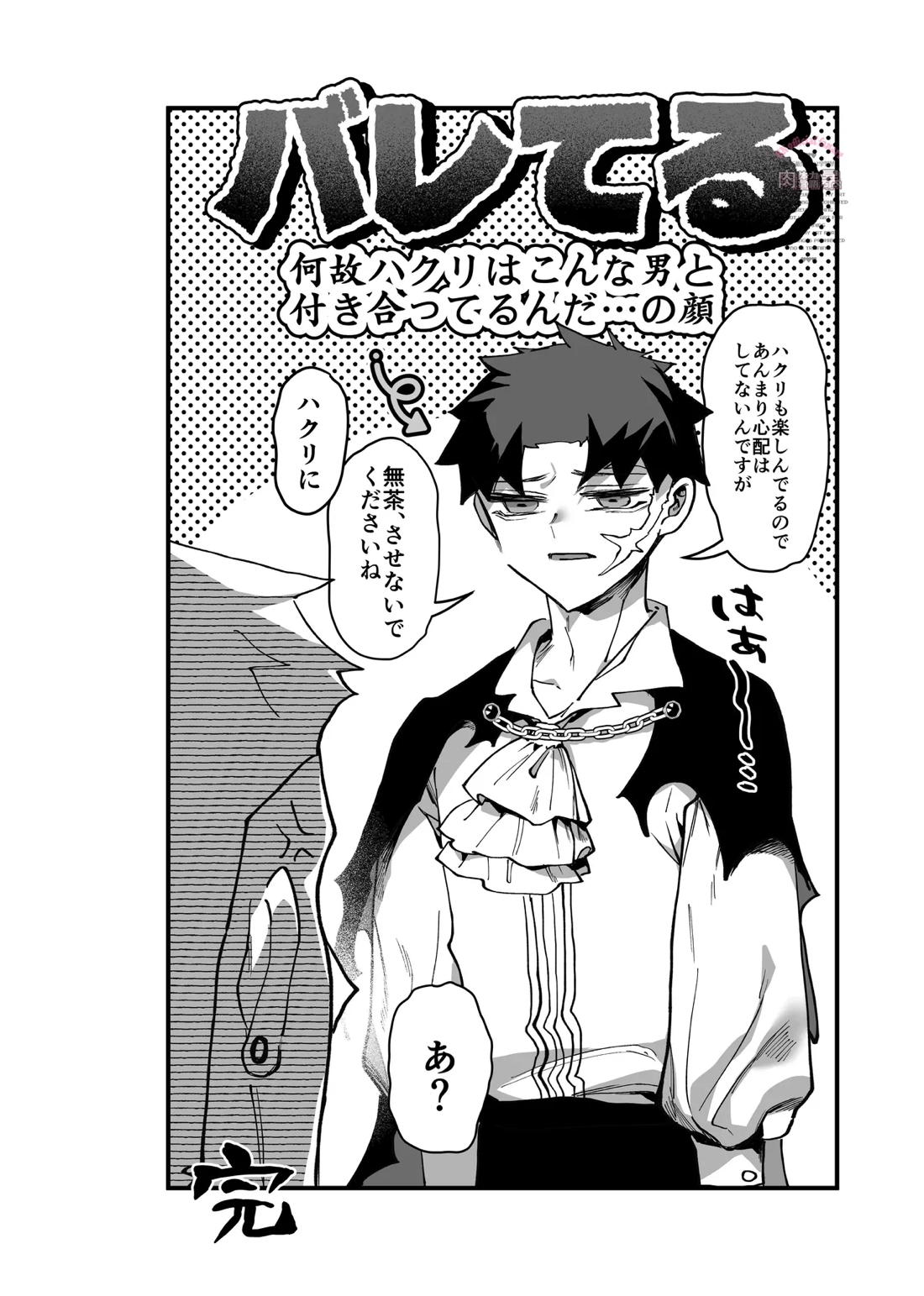 inkan sukebe issue two 23ページ