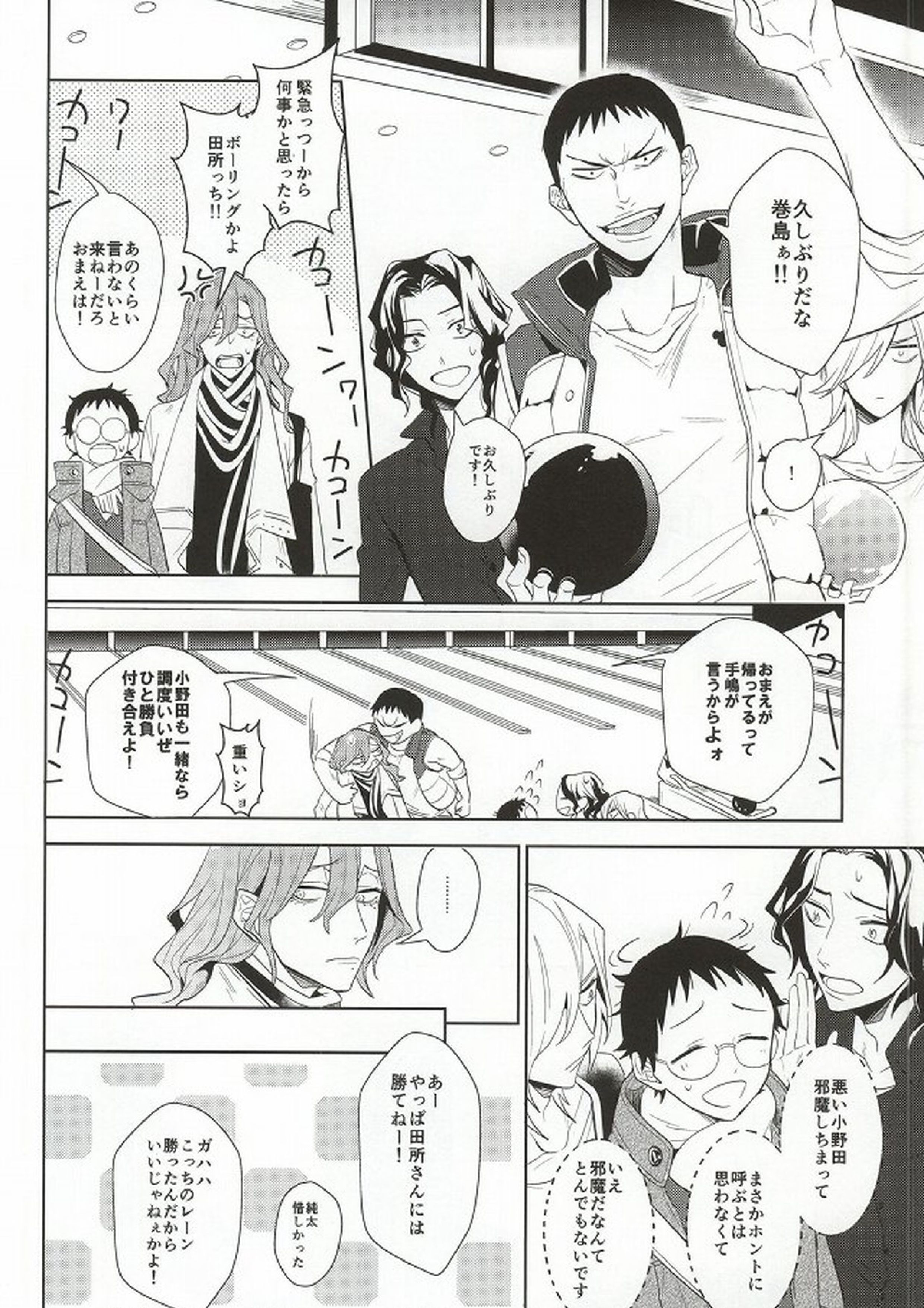 必勝デート術! 19ページ