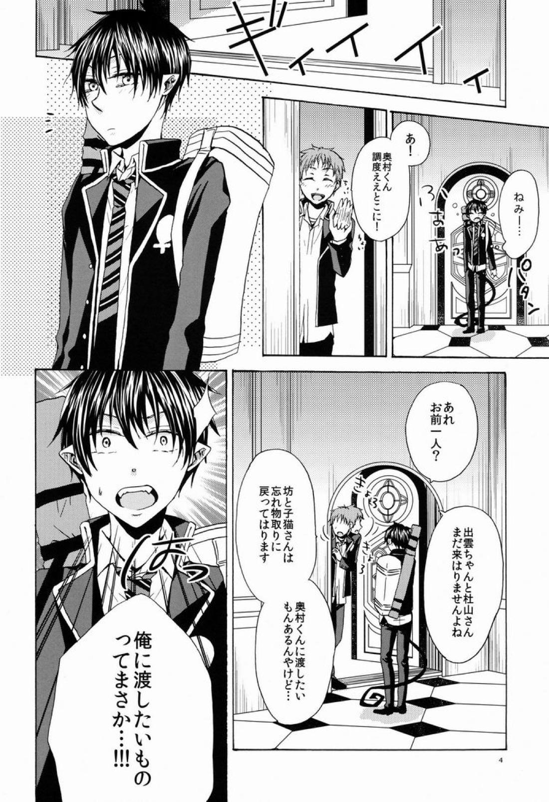 僕と兄さんの淫猥密事 3ページ