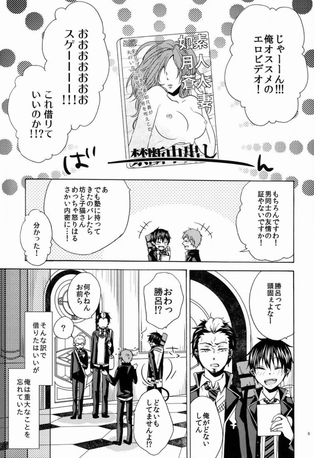 僕と兄さんの淫猥密事 4ページ