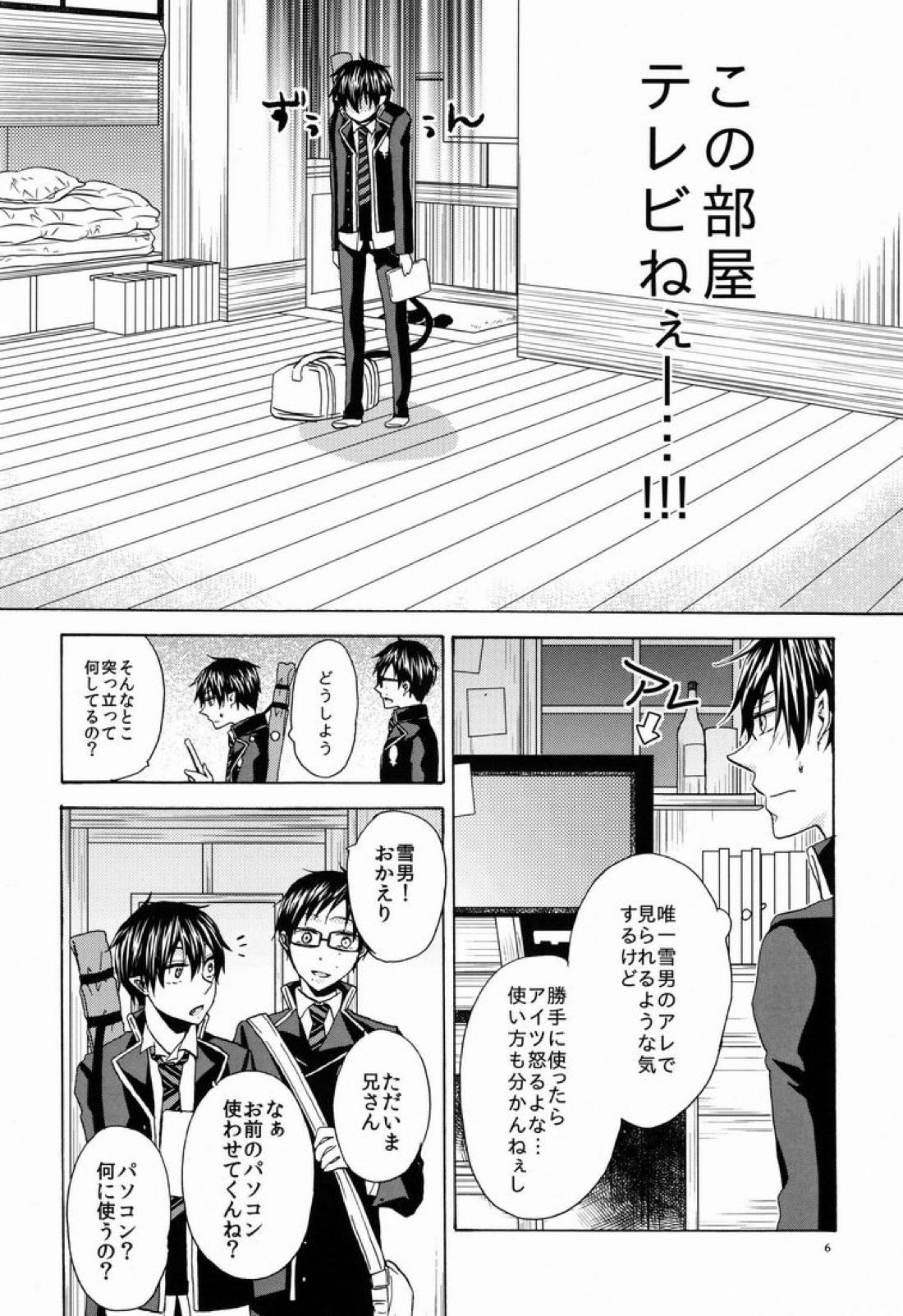 僕と兄さんの淫猥密事 5ページ