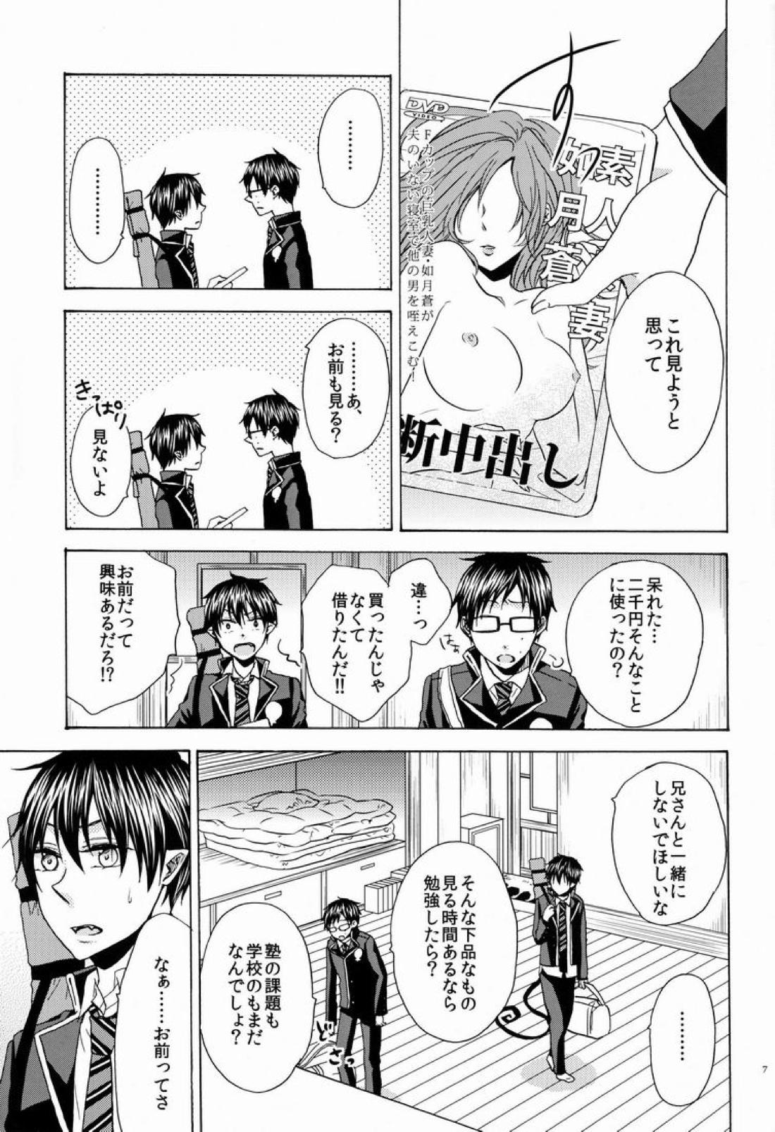 僕と兄さんの淫猥密事 6ページ