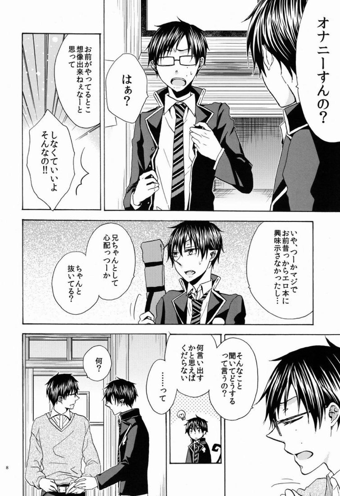 僕と兄さんの淫猥密事 7ページ