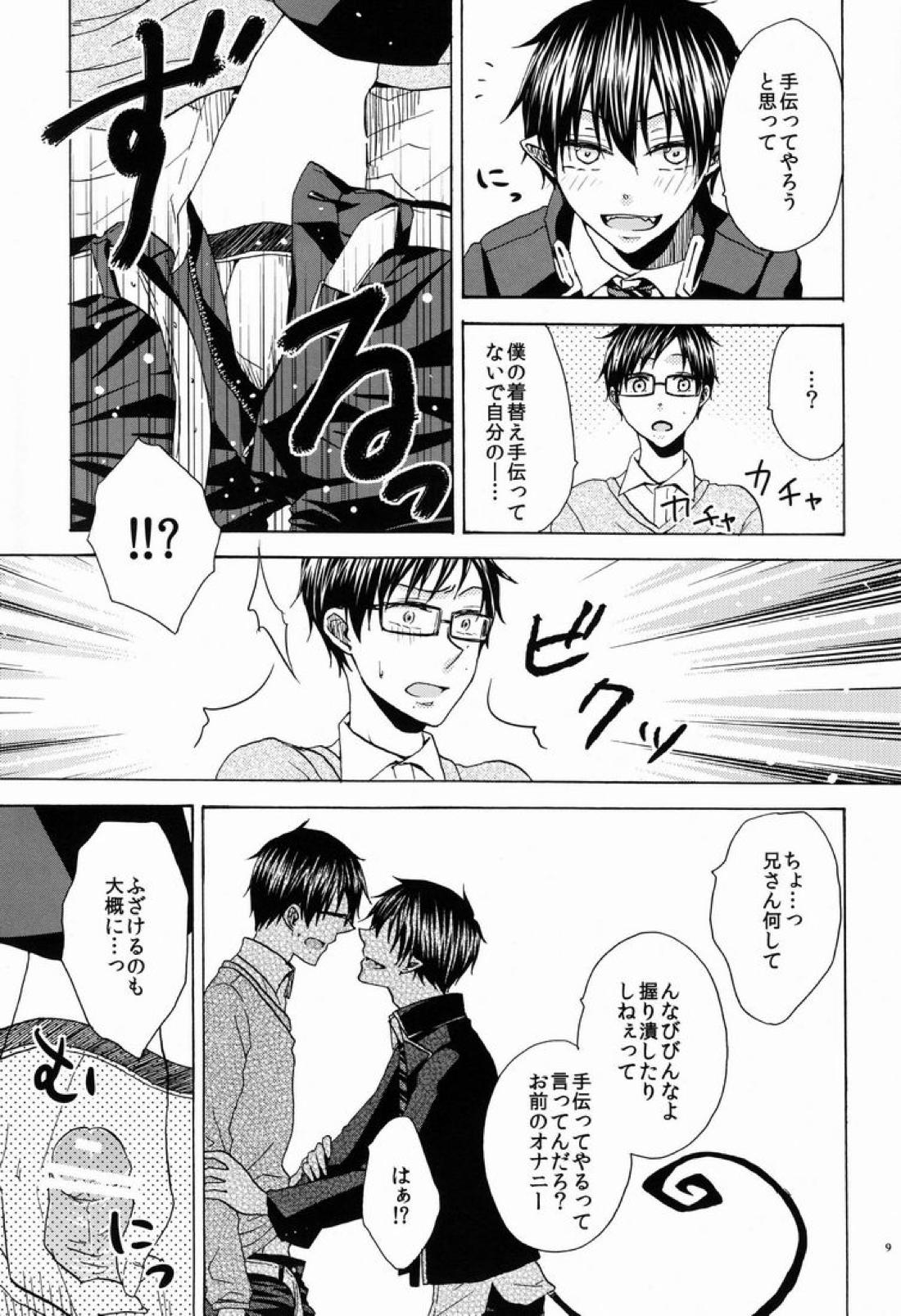 僕と兄さんの淫猥密事 8ページ