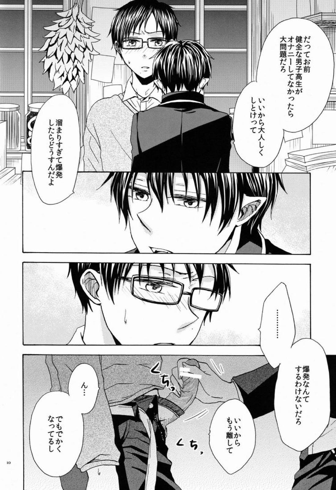 僕と兄さんの淫猥密事 9ページ