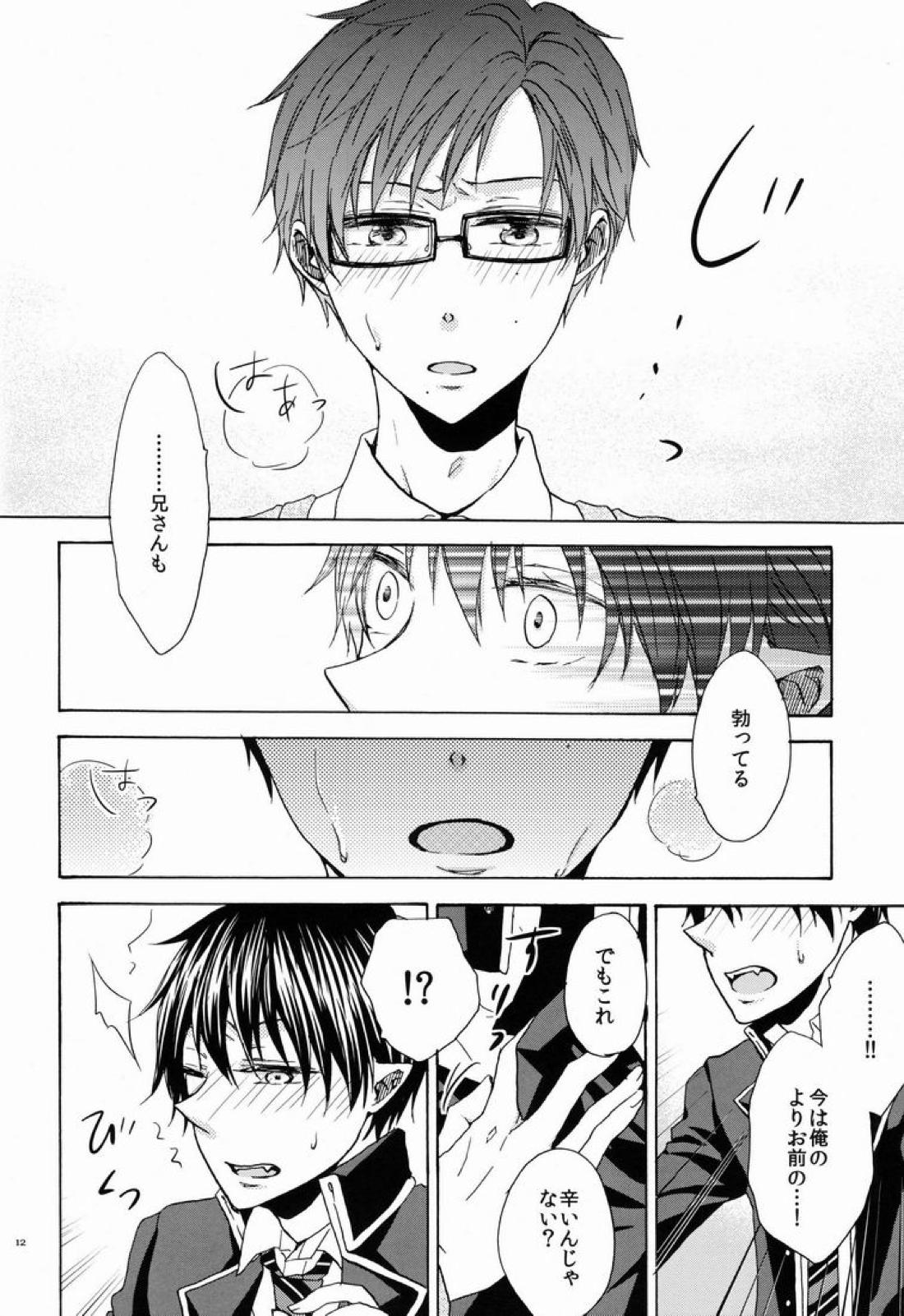 僕と兄さんの淫猥密事 11ページ