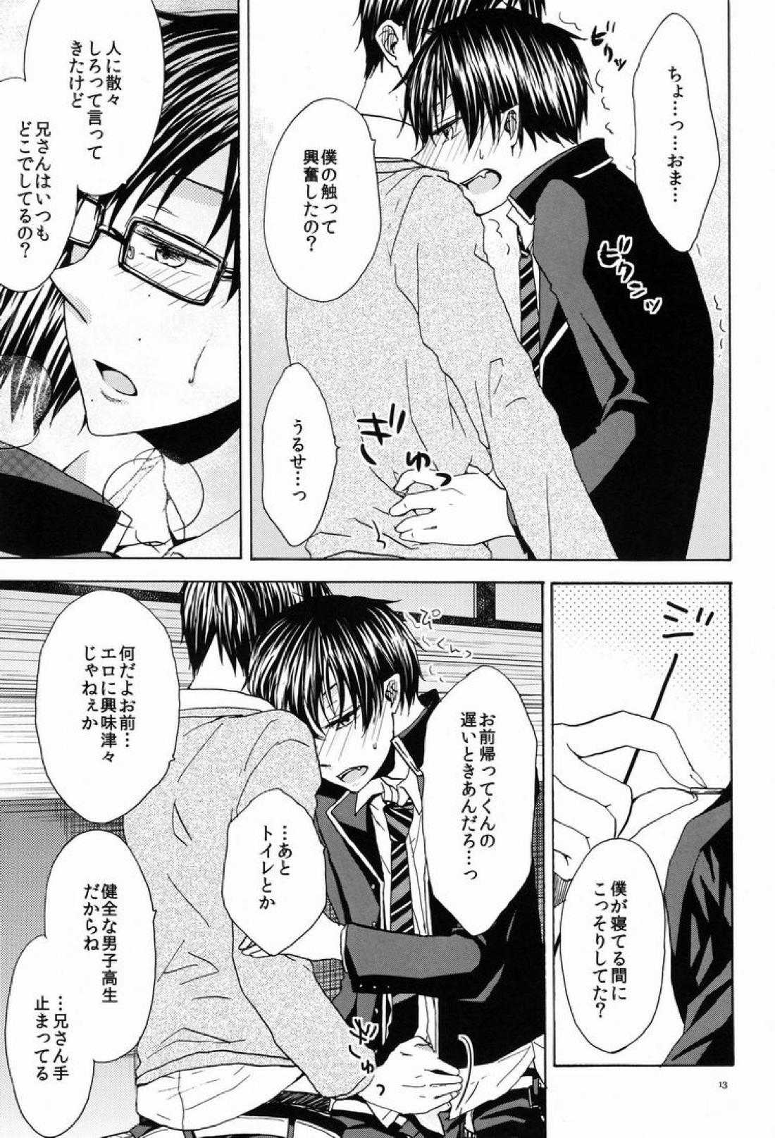 僕と兄さんの淫猥密事 12ページ