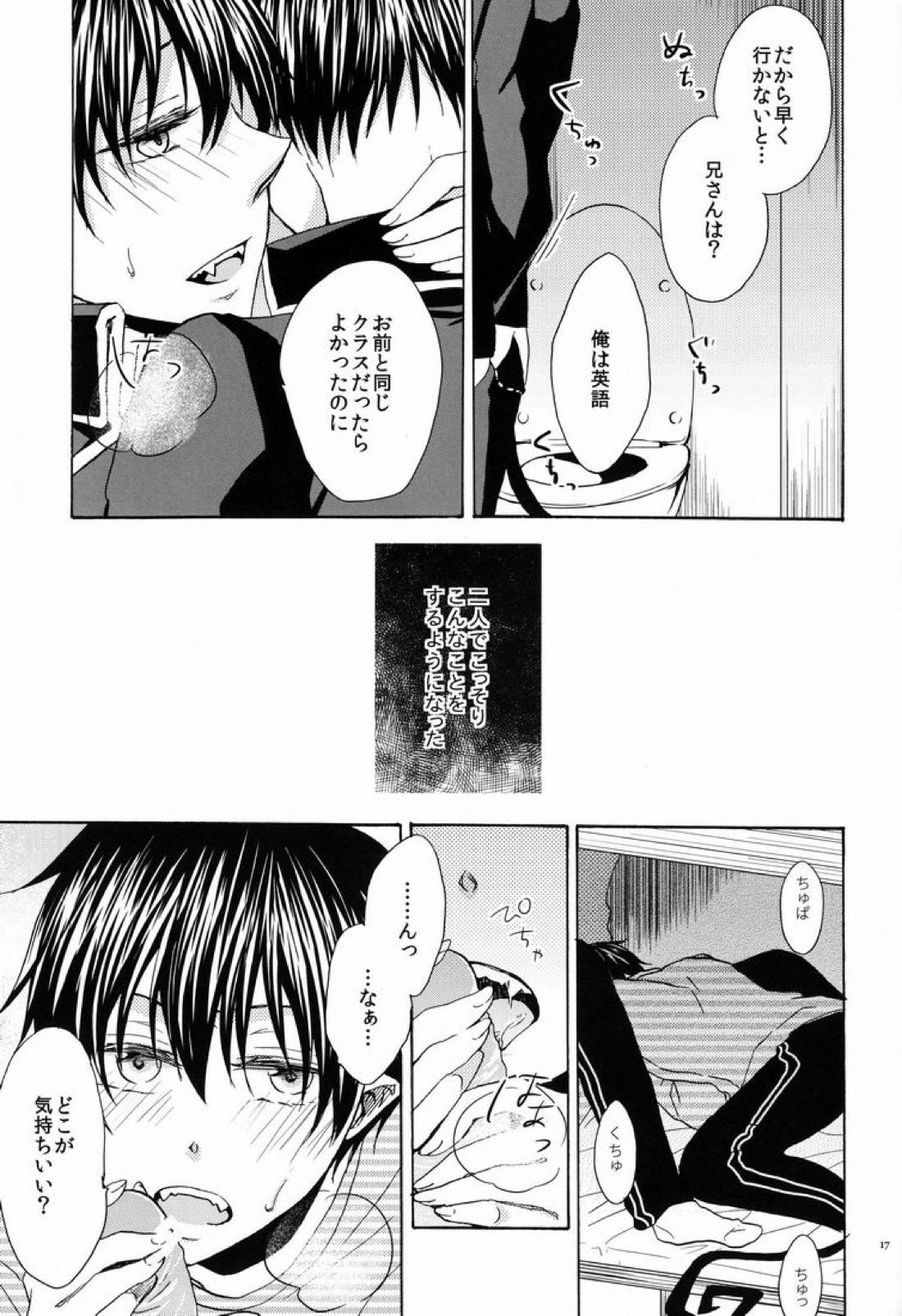 僕と兄さんの淫猥密事 16ページ