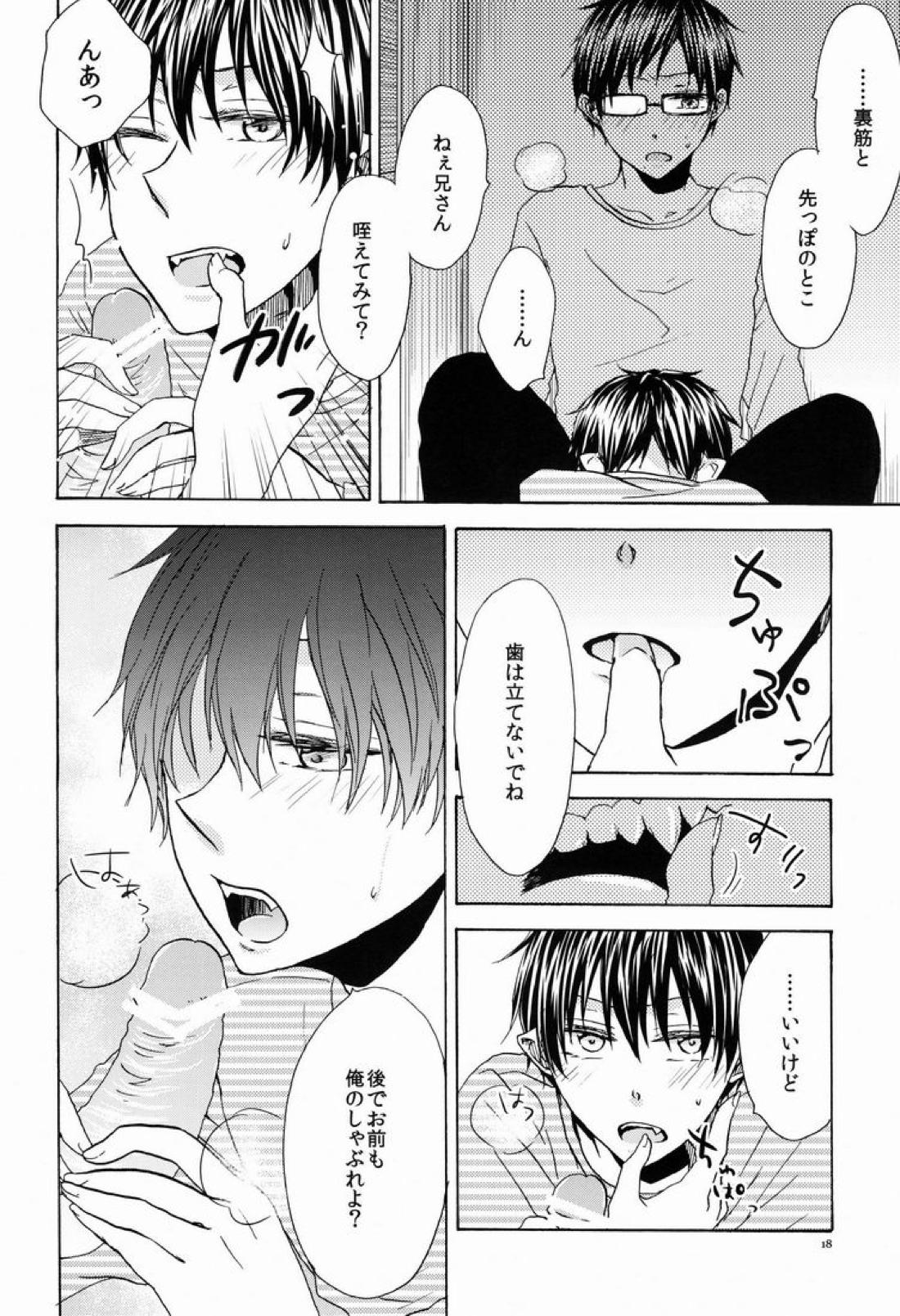 僕と兄さんの淫猥密事 17ページ