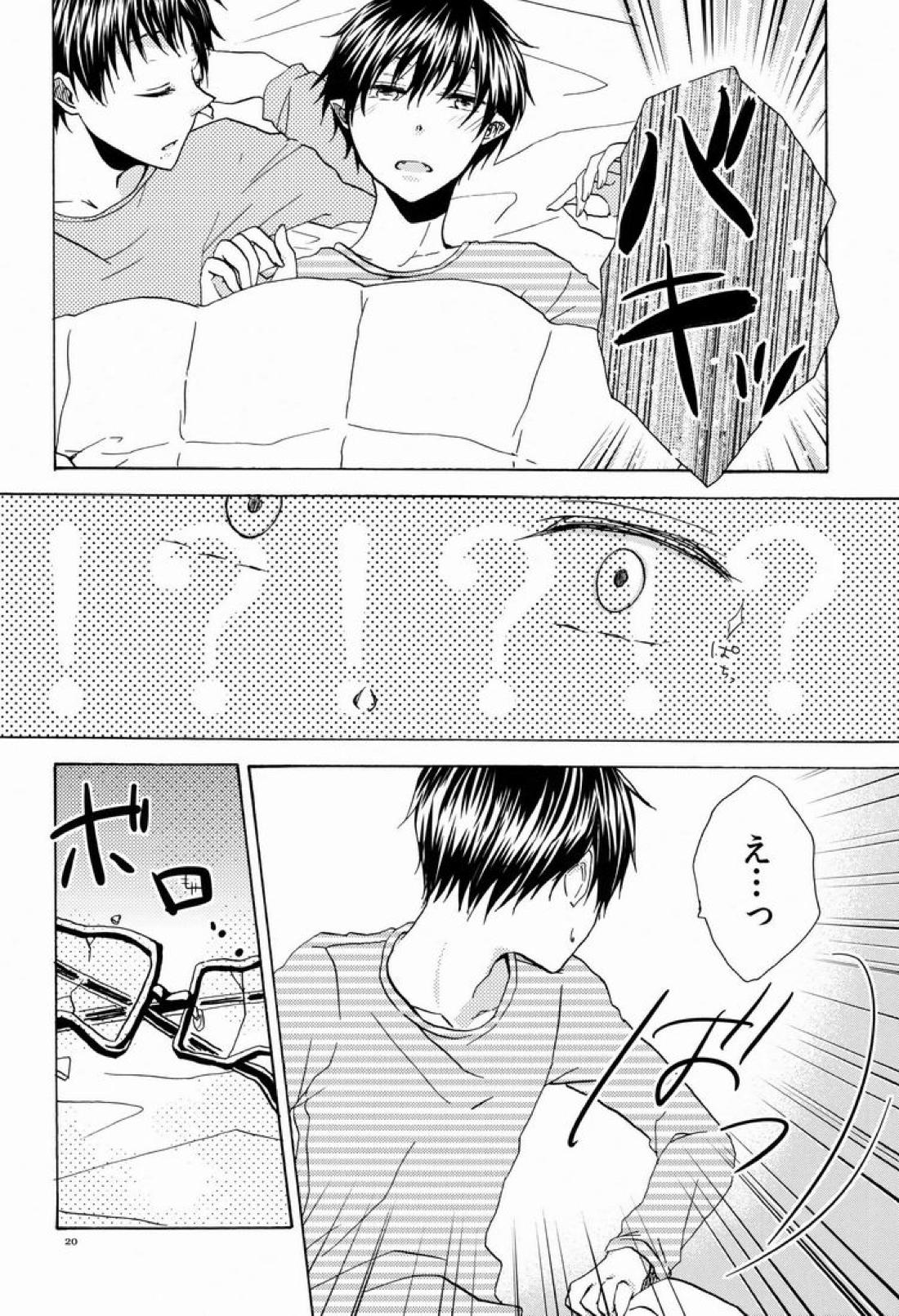 僕と兄さんの淫猥密事 19ページ