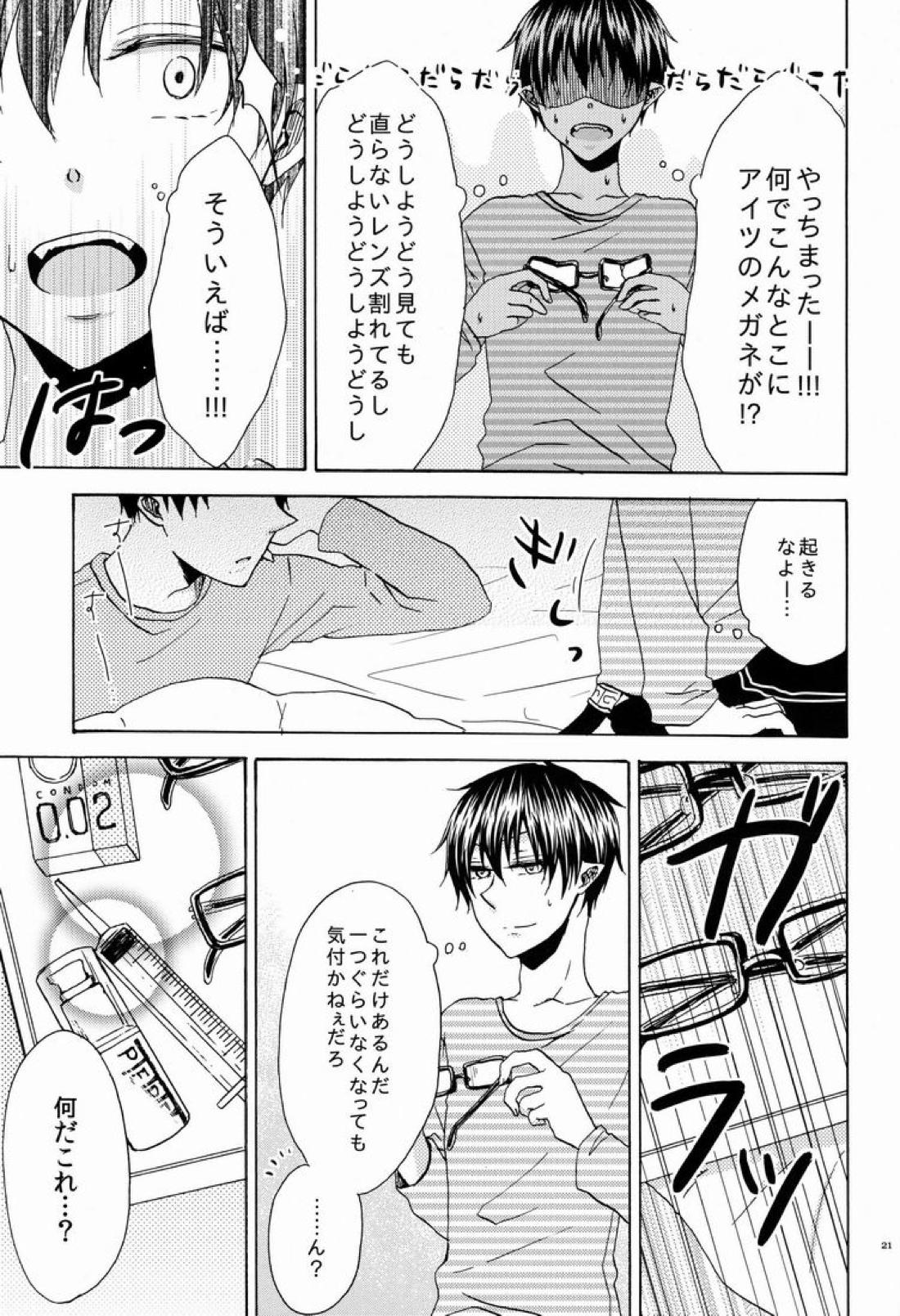 僕と兄さんの淫猥密事 20ページ