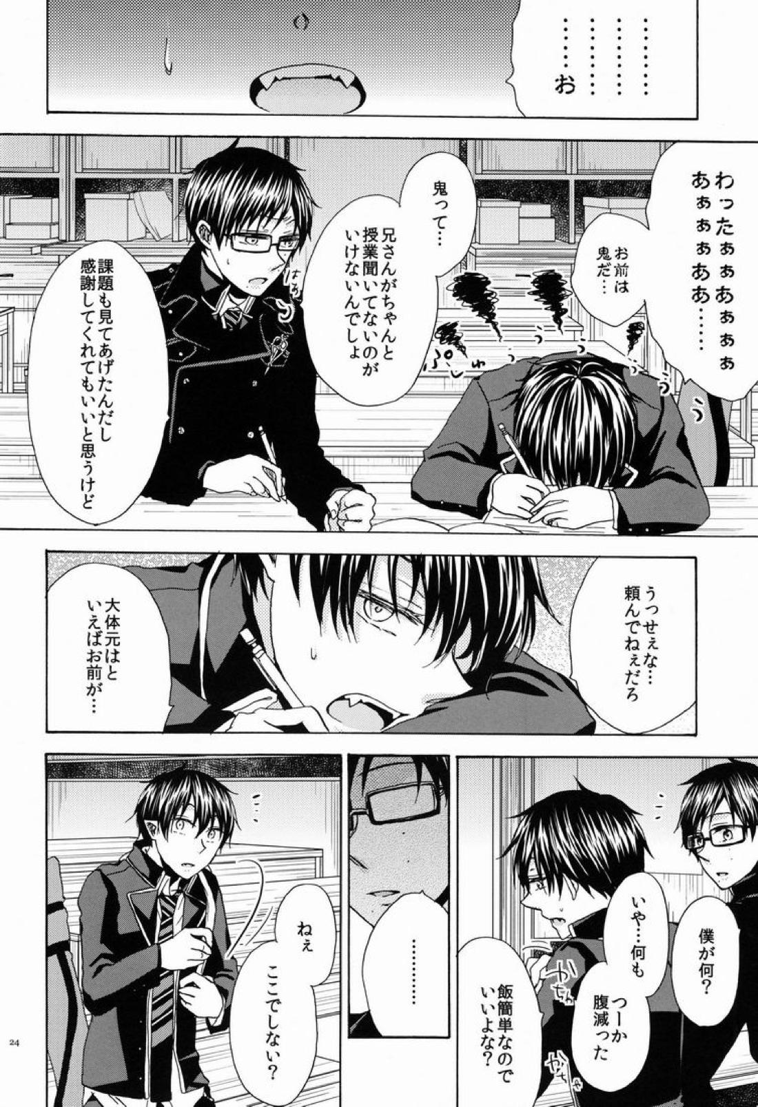 僕と兄さんの淫猥密事 23ページ