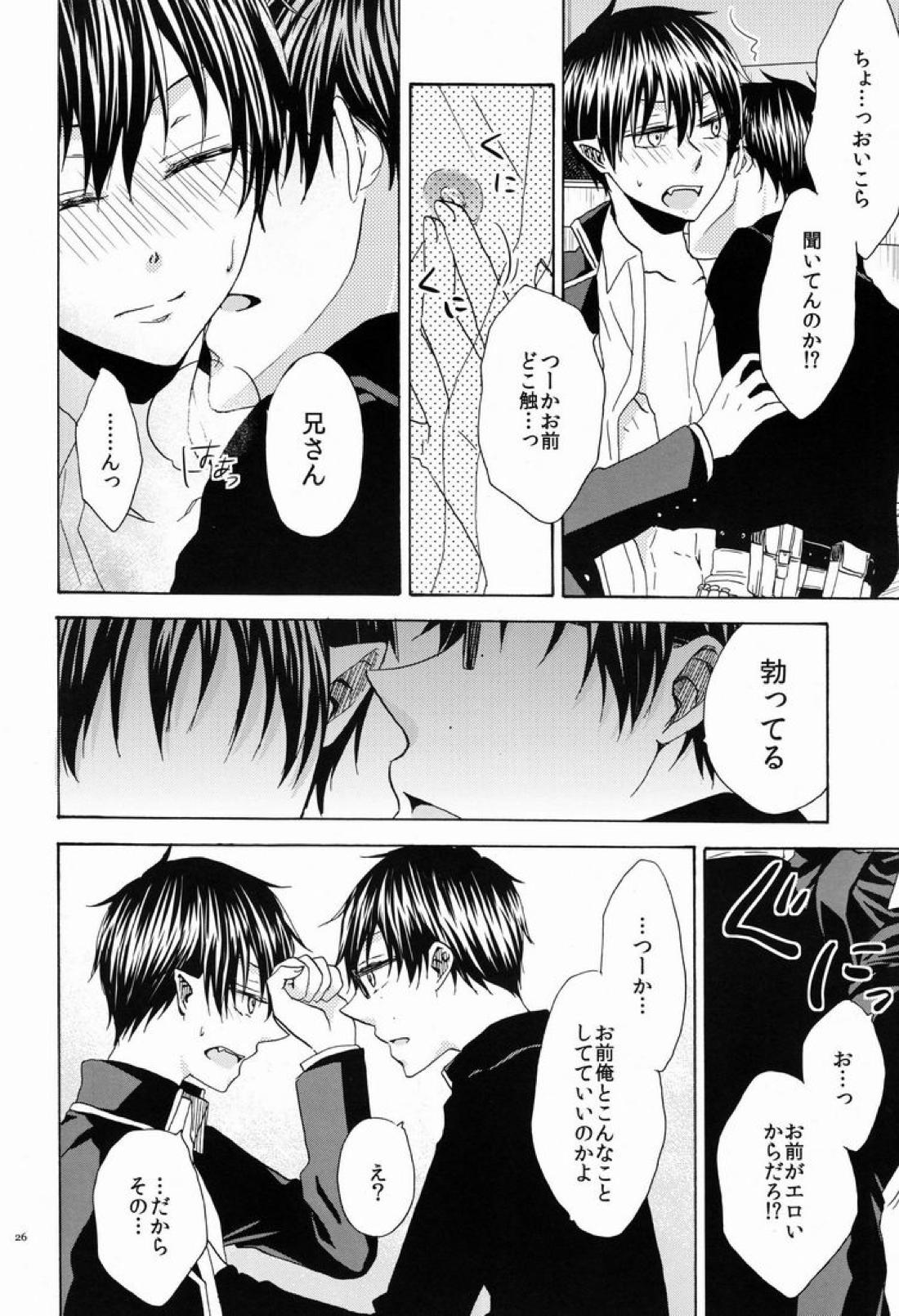 僕と兄さんの淫猥密事 25ページ