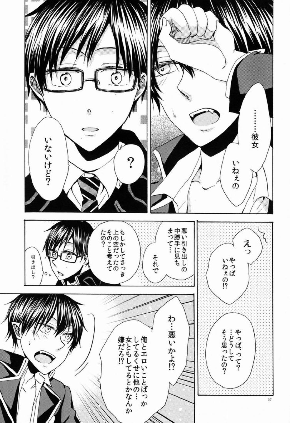 僕と兄さんの淫猥密事 26ページ