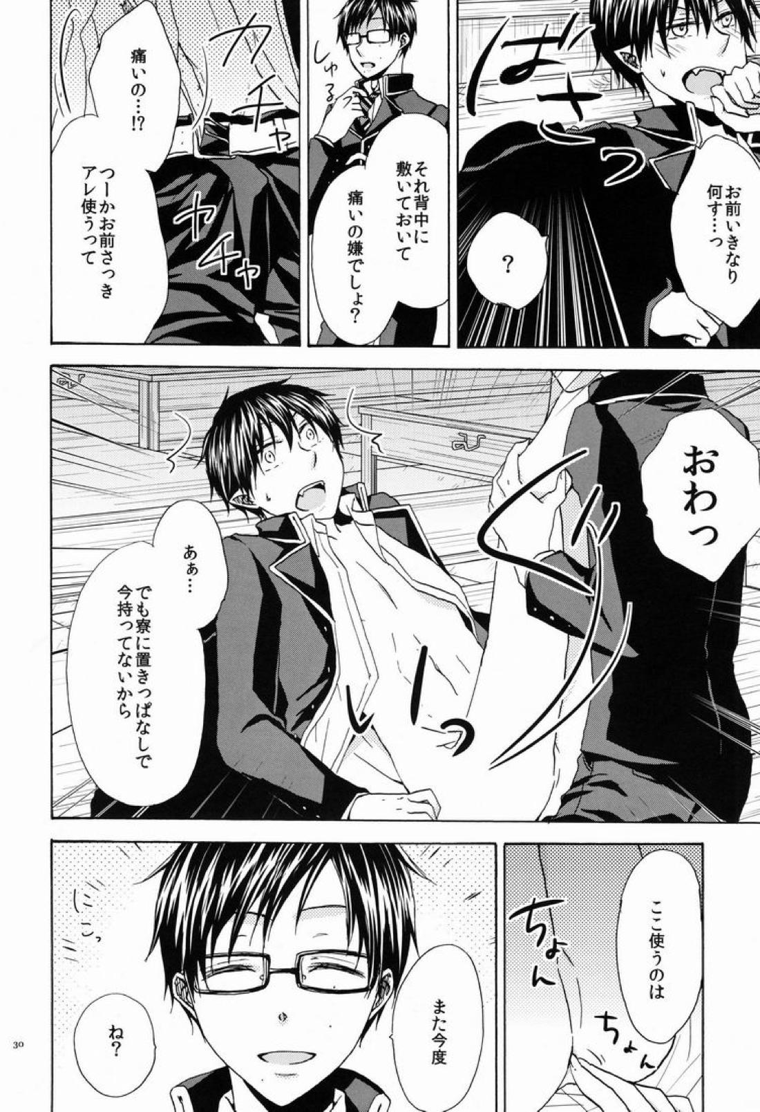 僕と兄さんの淫猥密事 29ページ