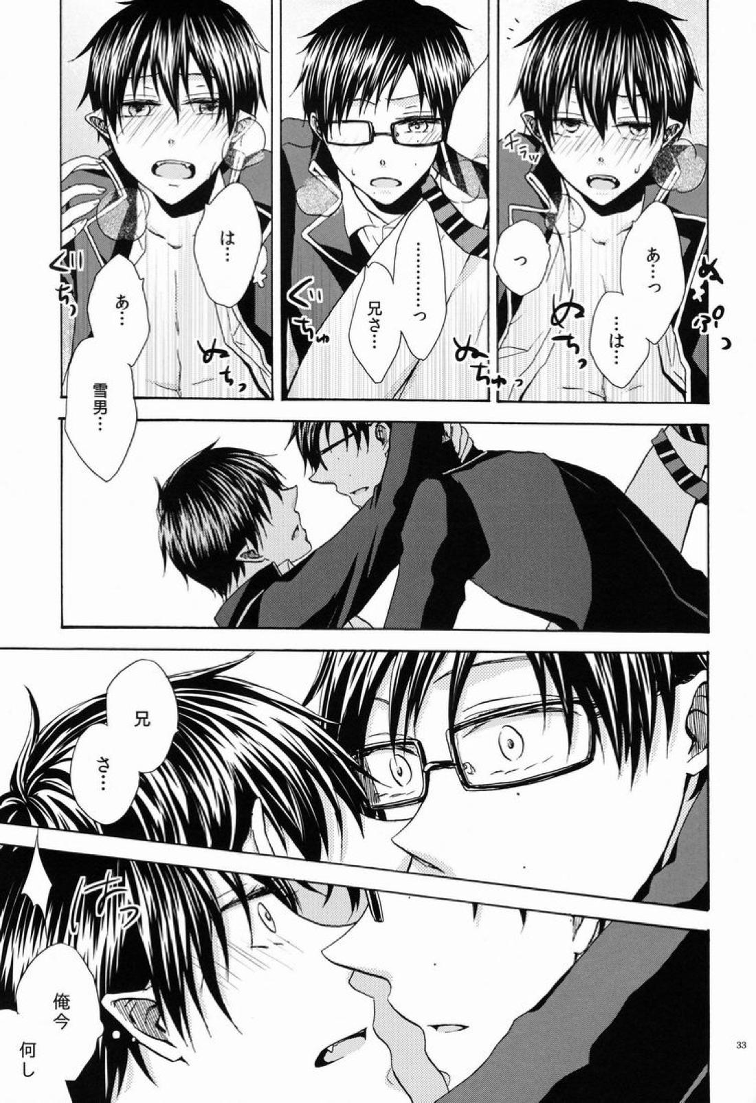 僕と兄さんの淫猥密事 32ページ