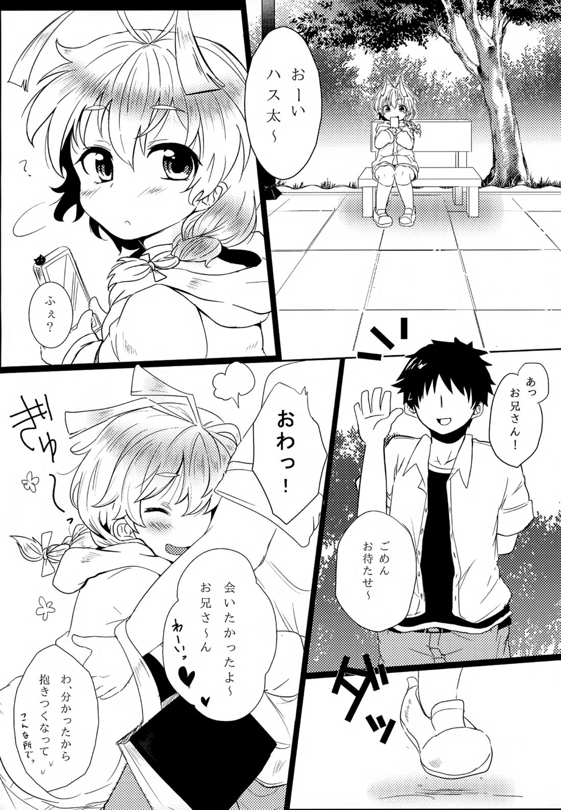 ハス太きゅんのひみつ 3ページ