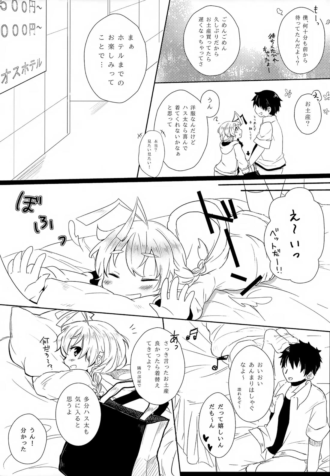 ハス太きゅんのひみつ 4ページ