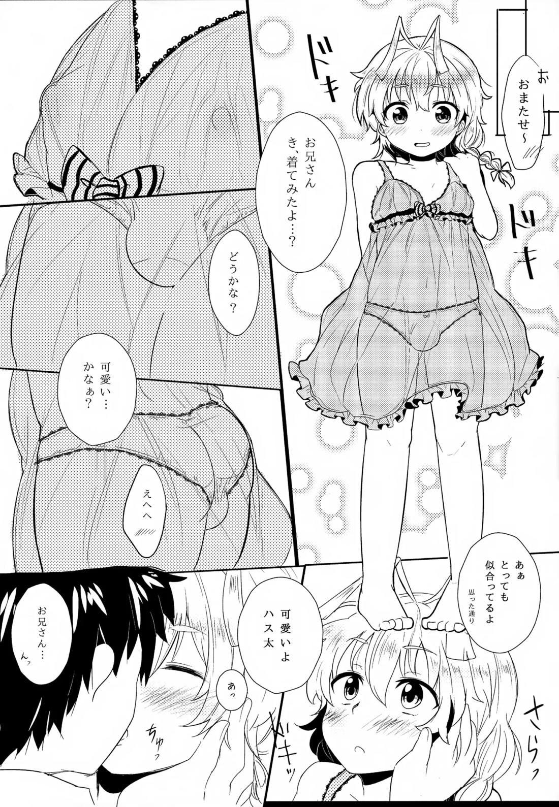 ハス太きゅんのひみつ 5ページ