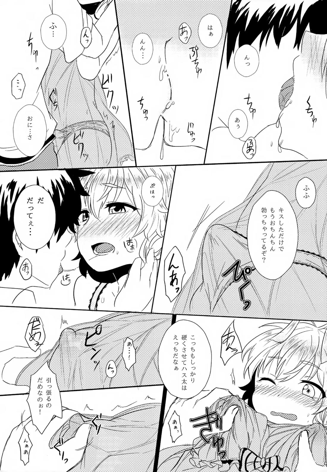 ハス太きゅんのひみつ 6ページ