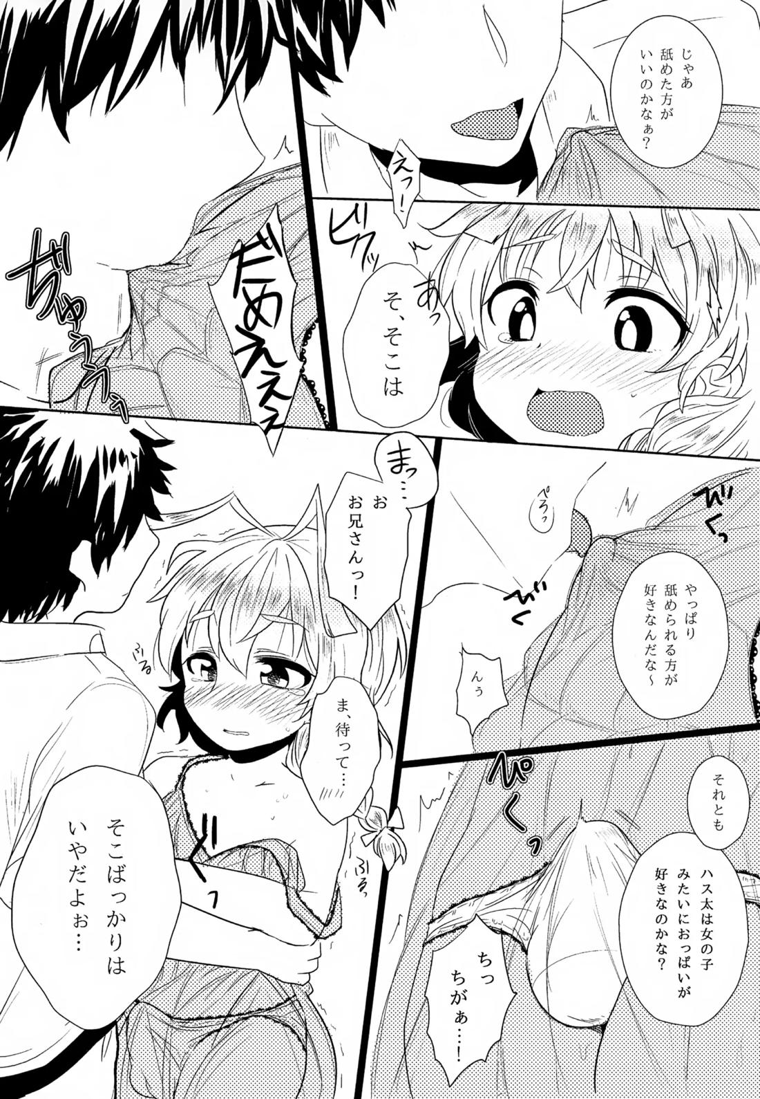 ハス太きゅんのひみつ 7ページ