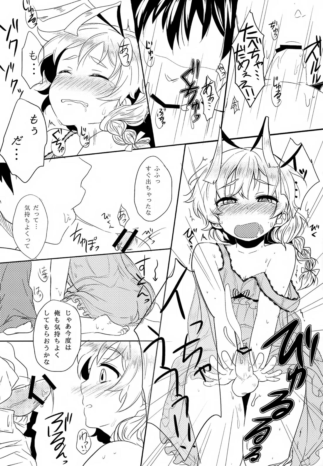 ハス太きゅんのひみつ 9ページ