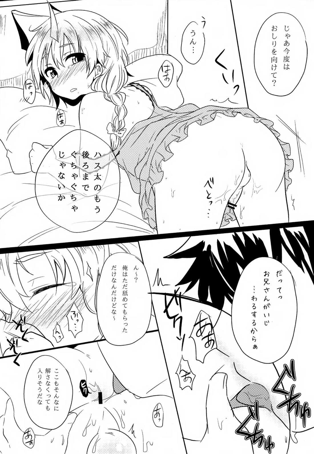 ハス太きゅんのひみつ 12ページ