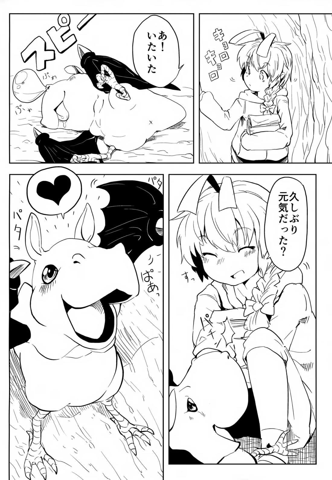 ハス太きゅんのひみつ 17ページ