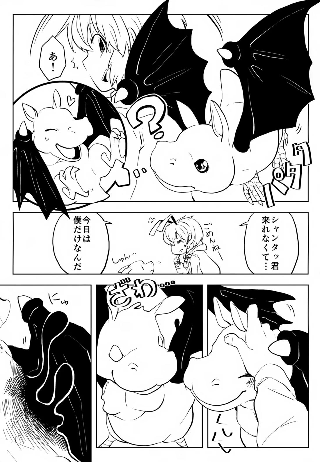 ハス太きゅんのひみつ 18ページ