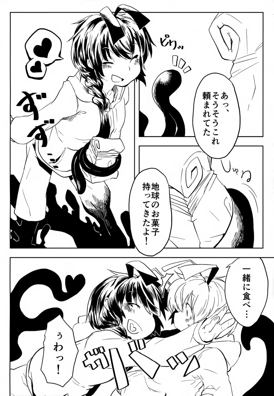 ハス太きゅんのひみつ 19ページ