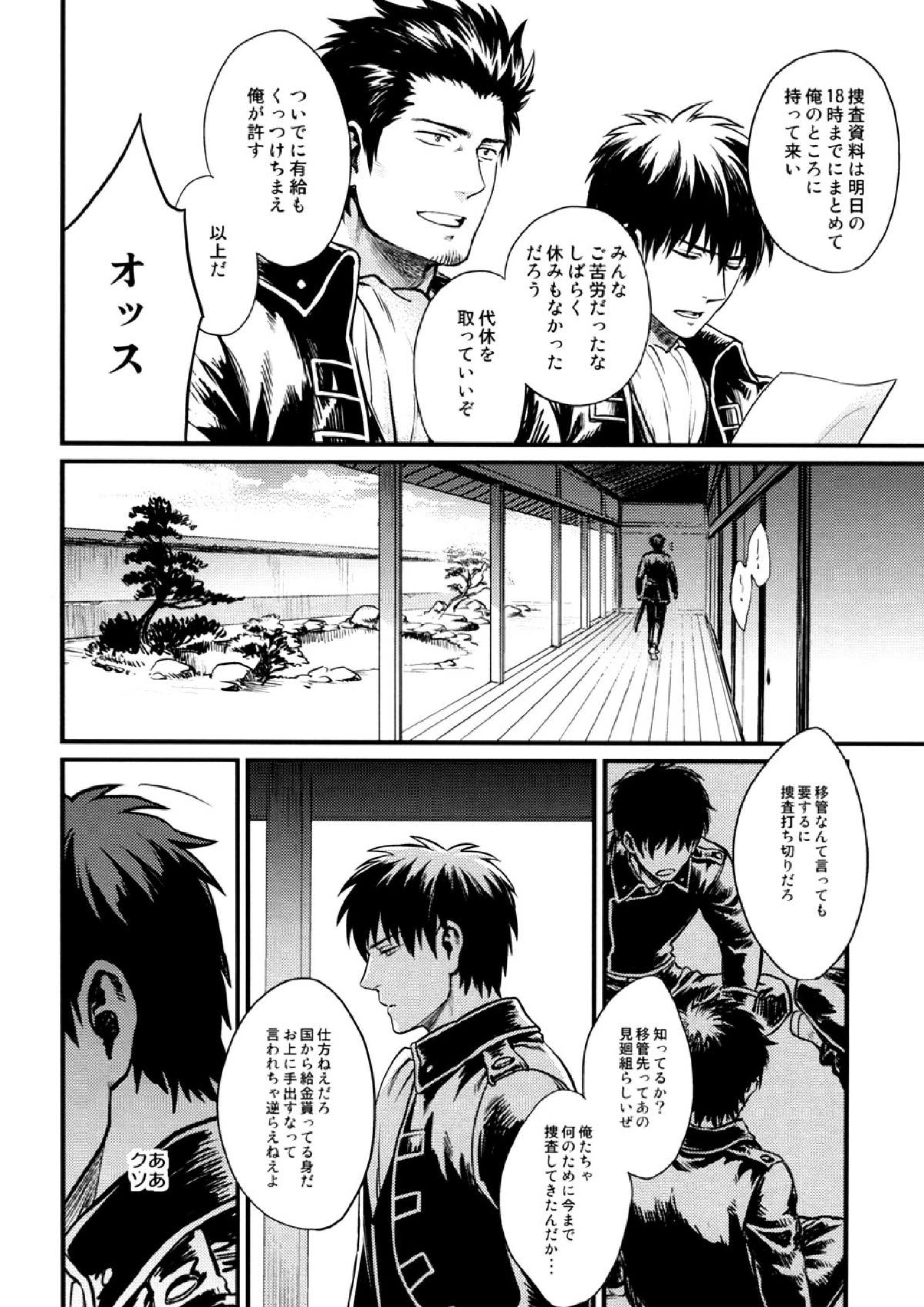 I’m here saying nothing 3ページ