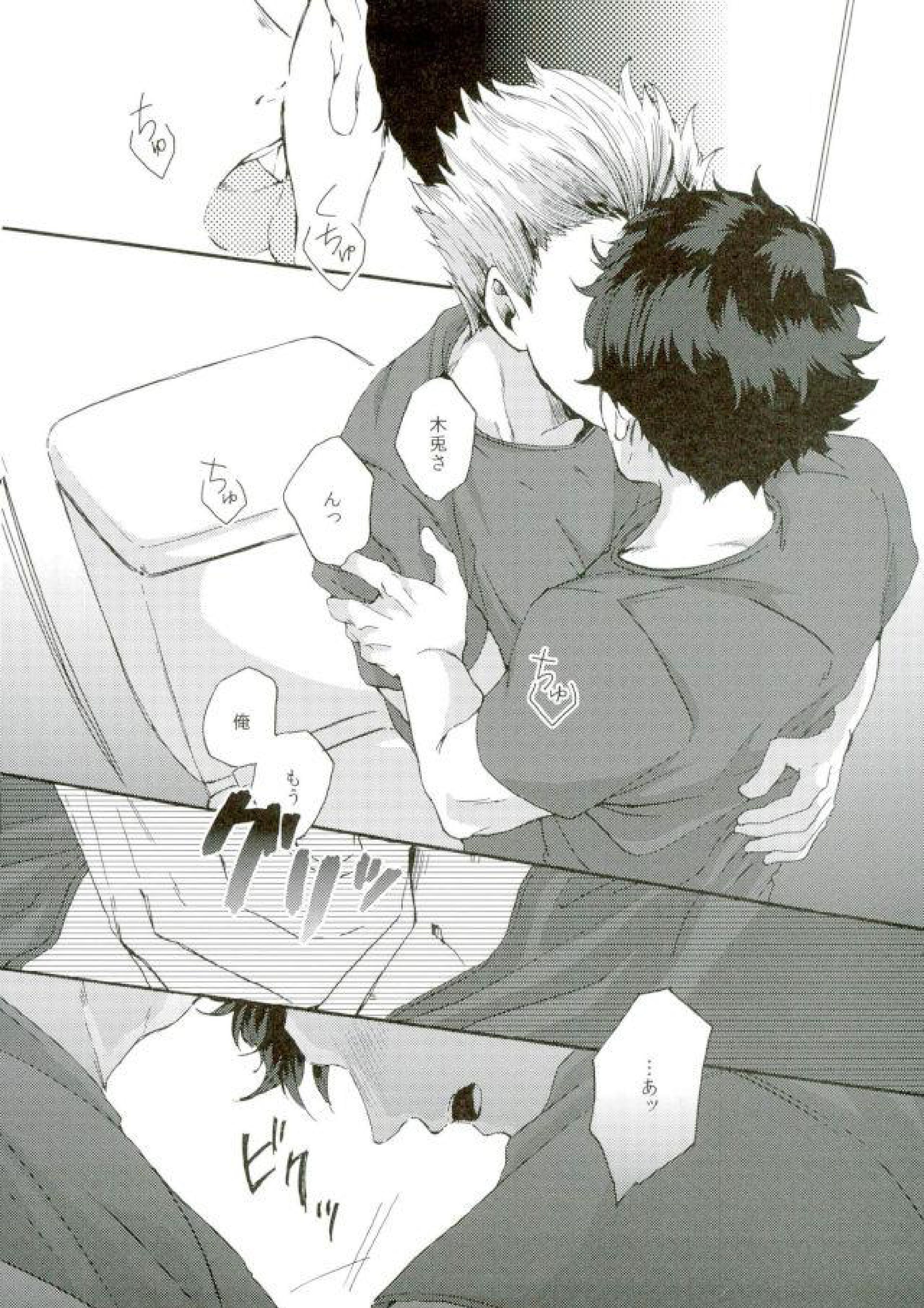 誰かを愛することなんて 3ページ