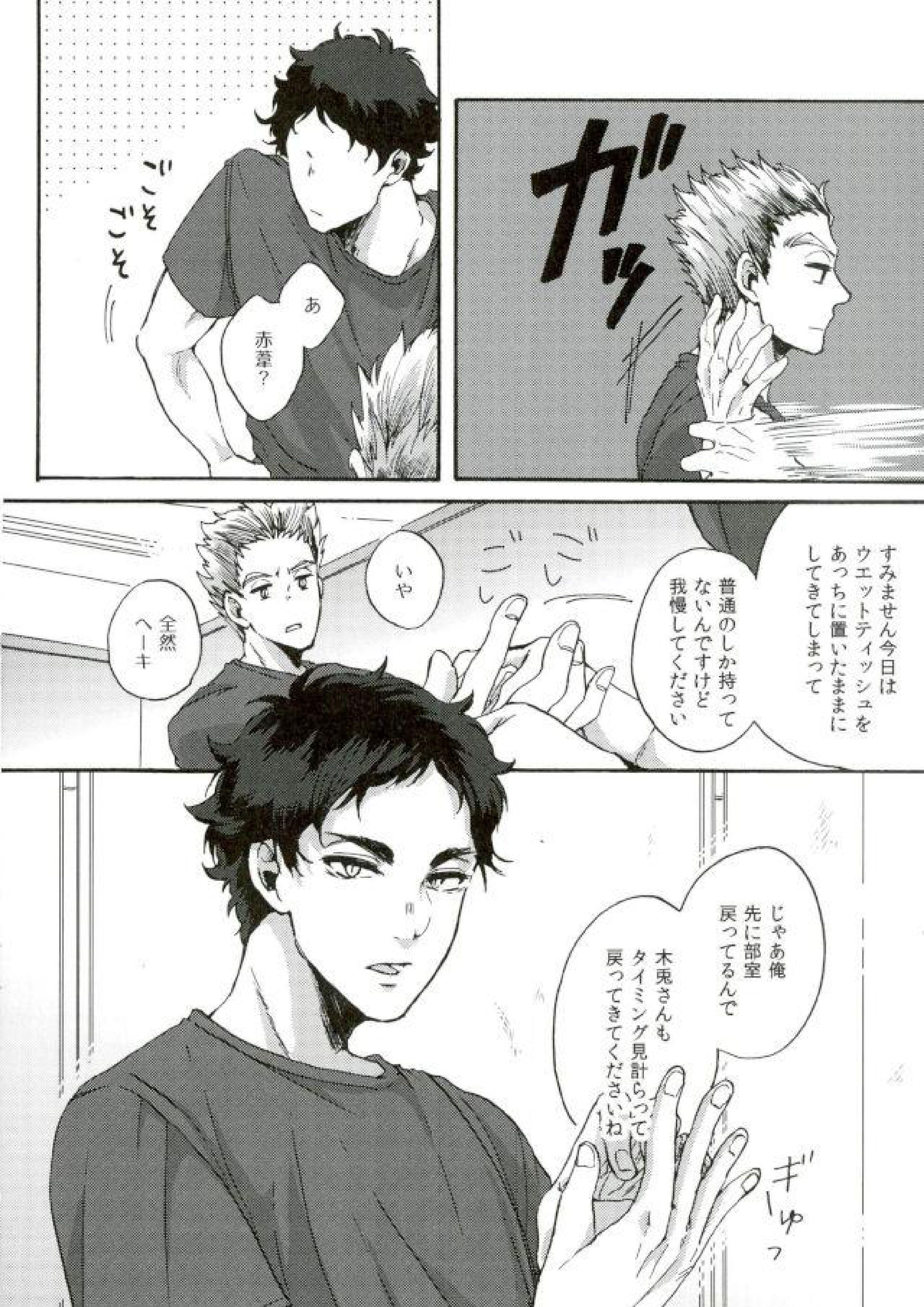 誰かを愛することなんて 5ページ