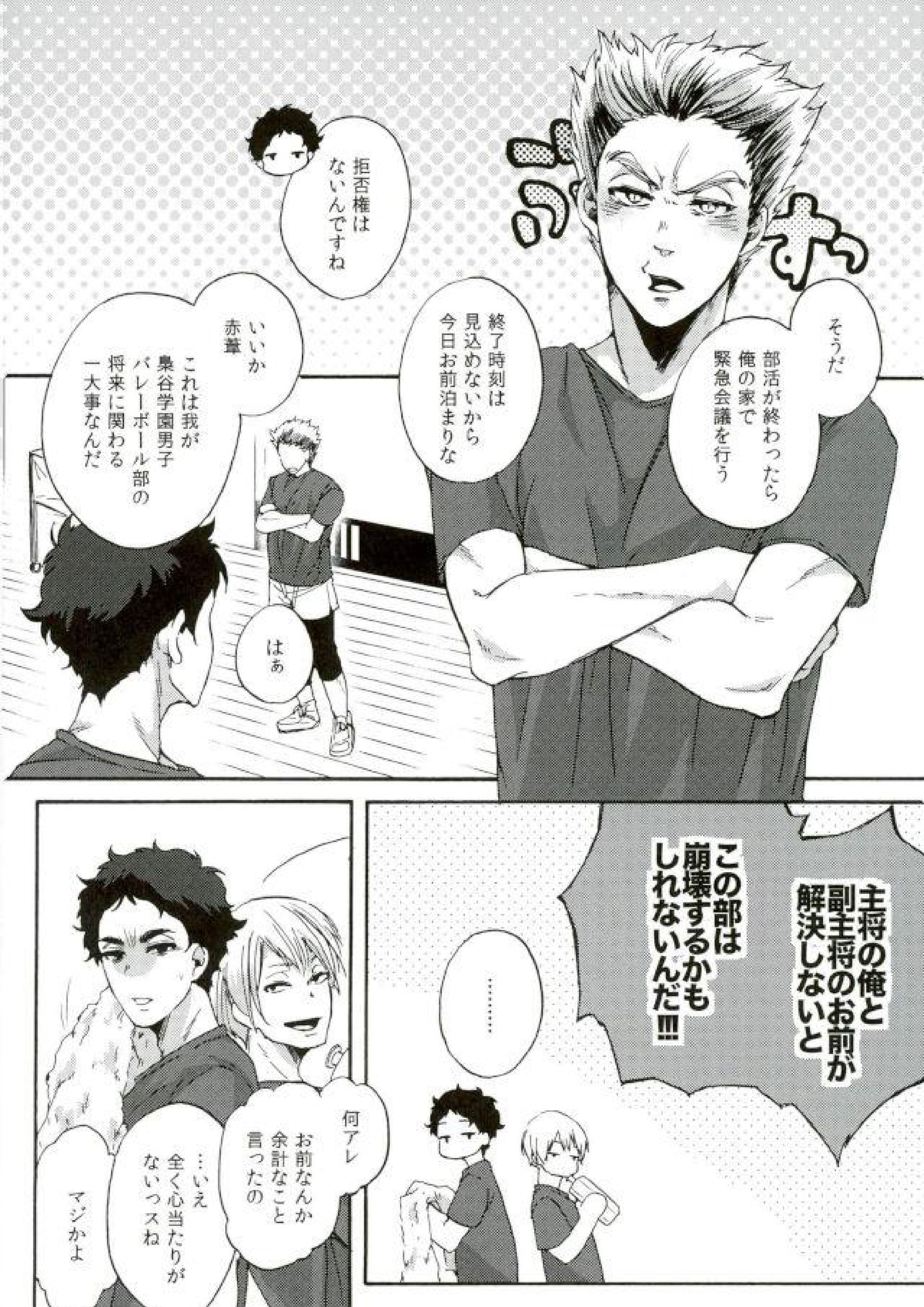 誰かを愛することなんて 12ページ