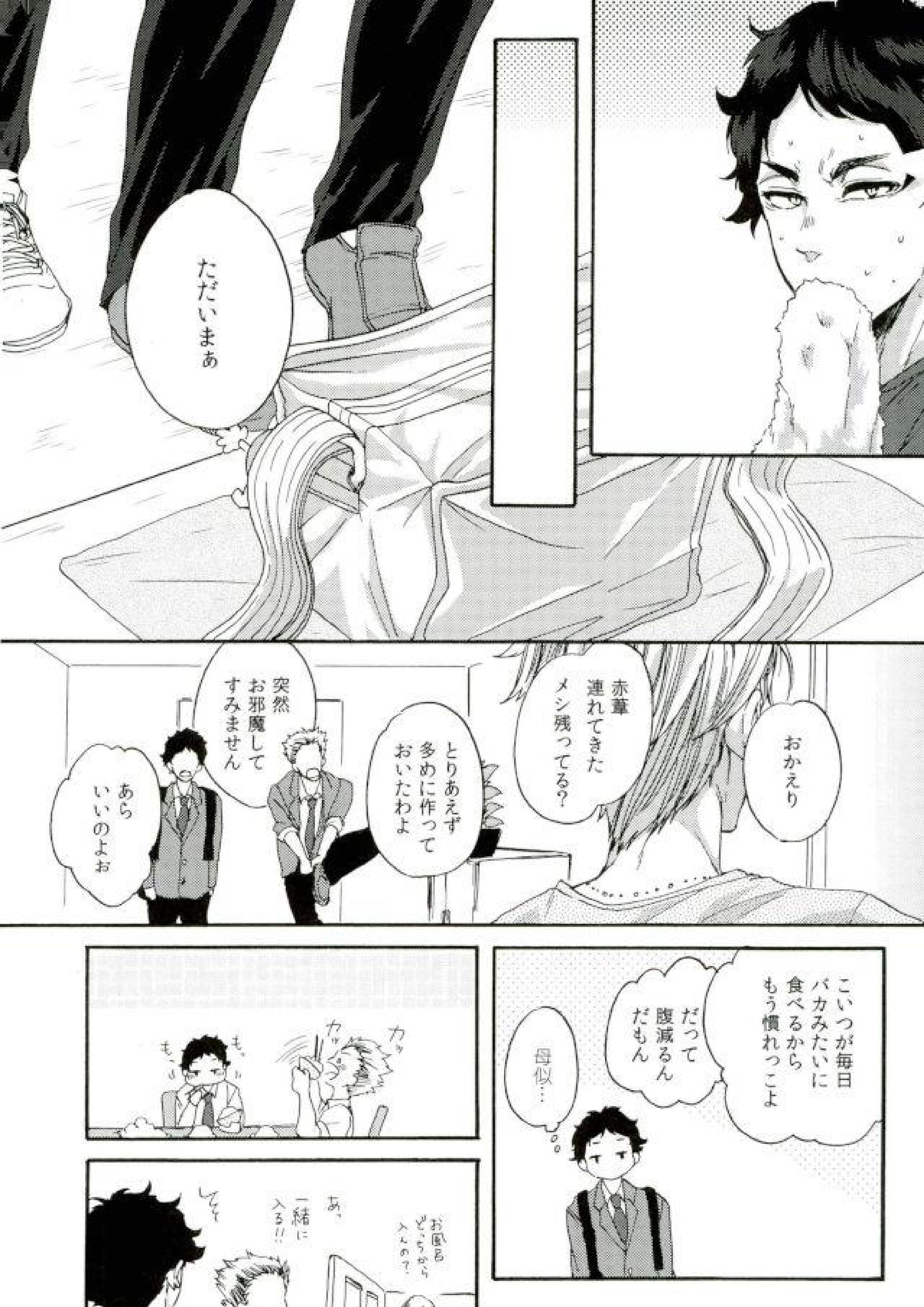 誰かを愛することなんて 13ページ